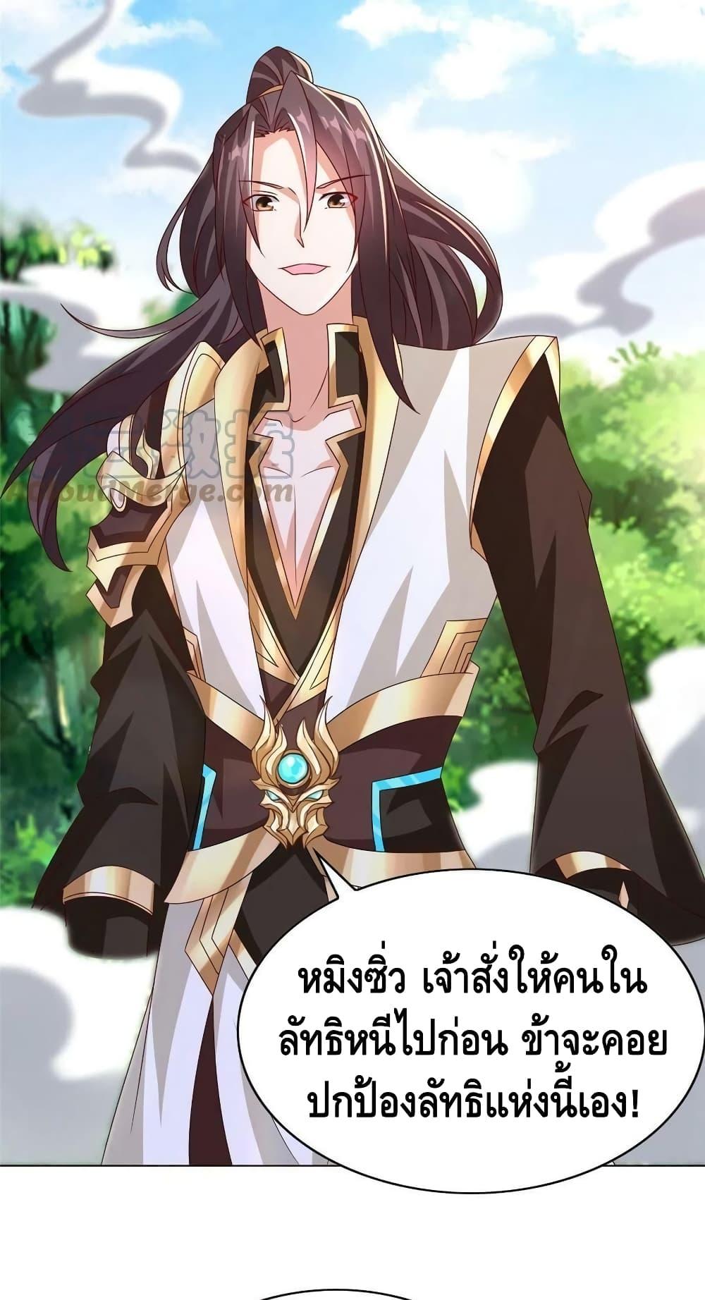 อ่านการ์ตูน Dragon Shepherd 260 ภาพที่ 11