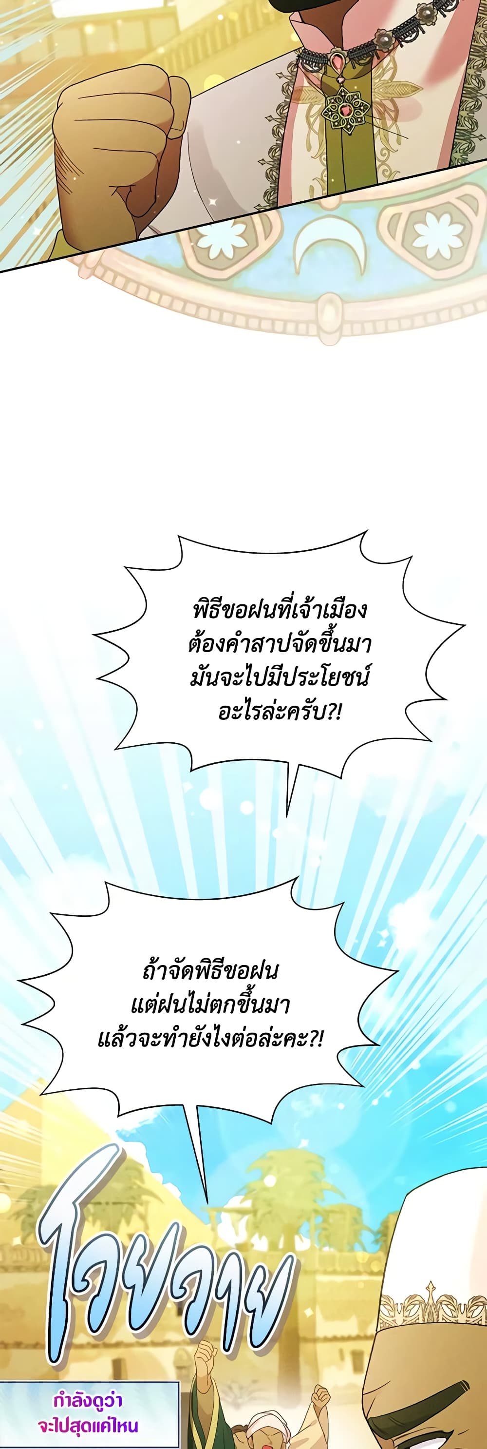 อ่านการ์ตูน The Goal Is to Be Self-Made 75 ภาพที่ 27