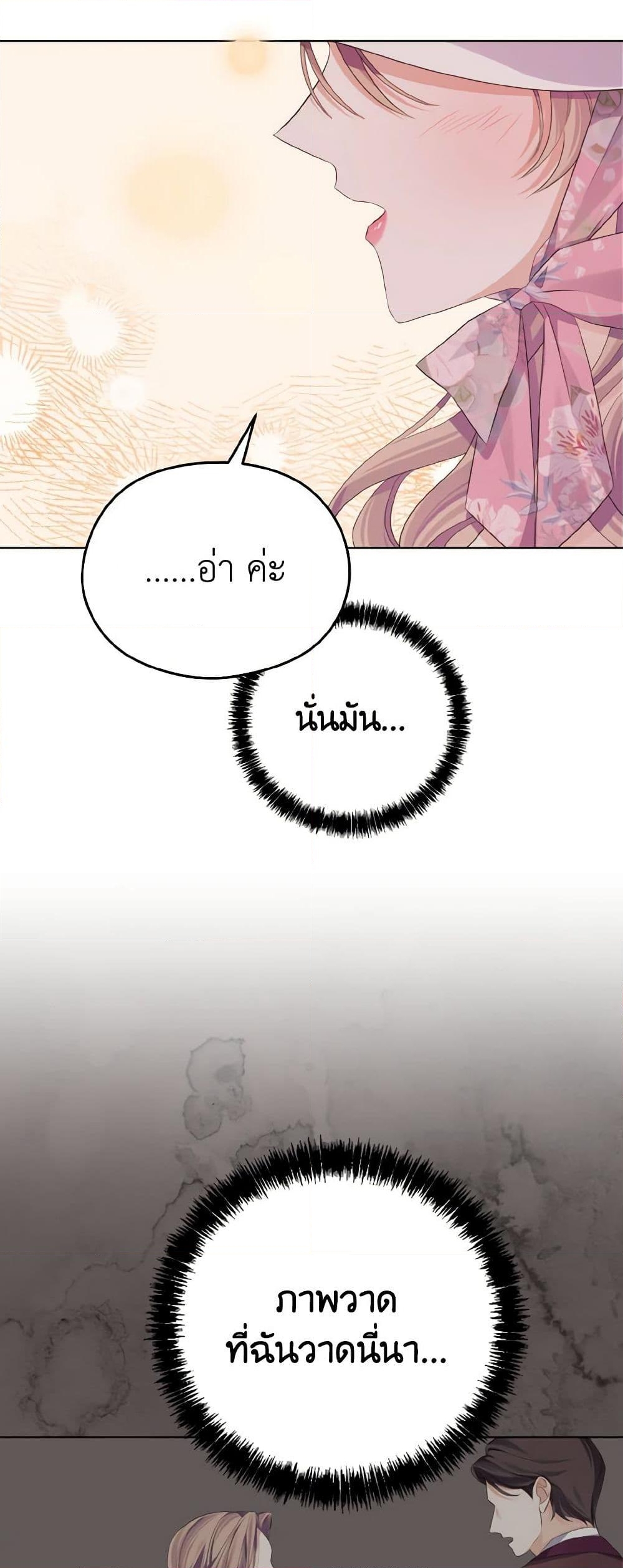 อ่านการ์ตูน My Dear Aster 14 ภาพที่ 58