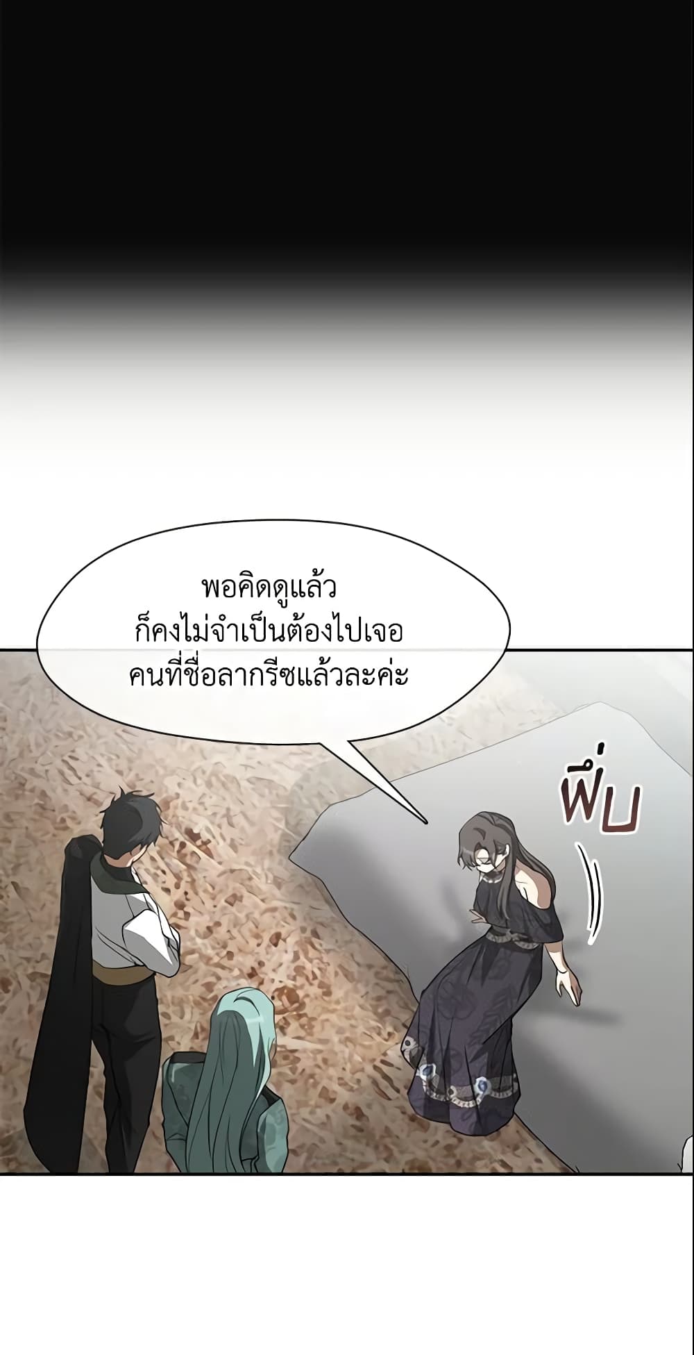 อ่านการ์ตูน I Failed To Throw The Villain Away 71 ภาพที่ 8