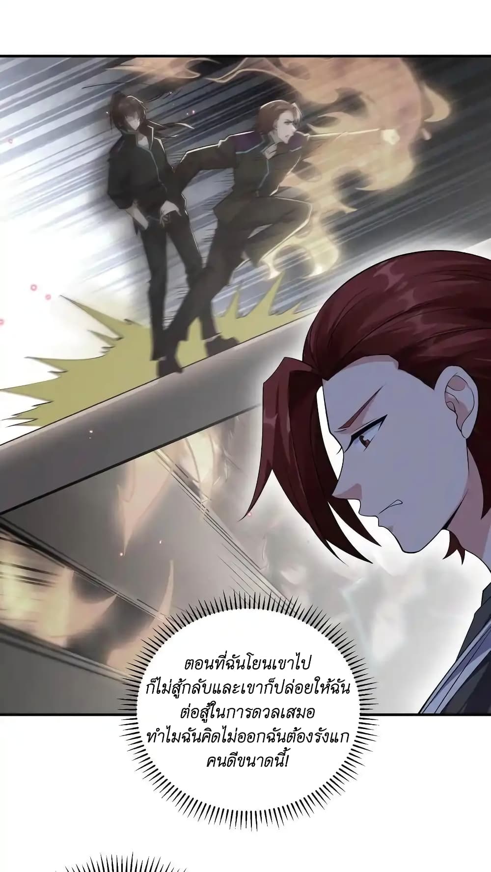 อ่านการ์ตูน I Accidentally Became Invincible While Studying With My Sister 44 ภาพที่ 22