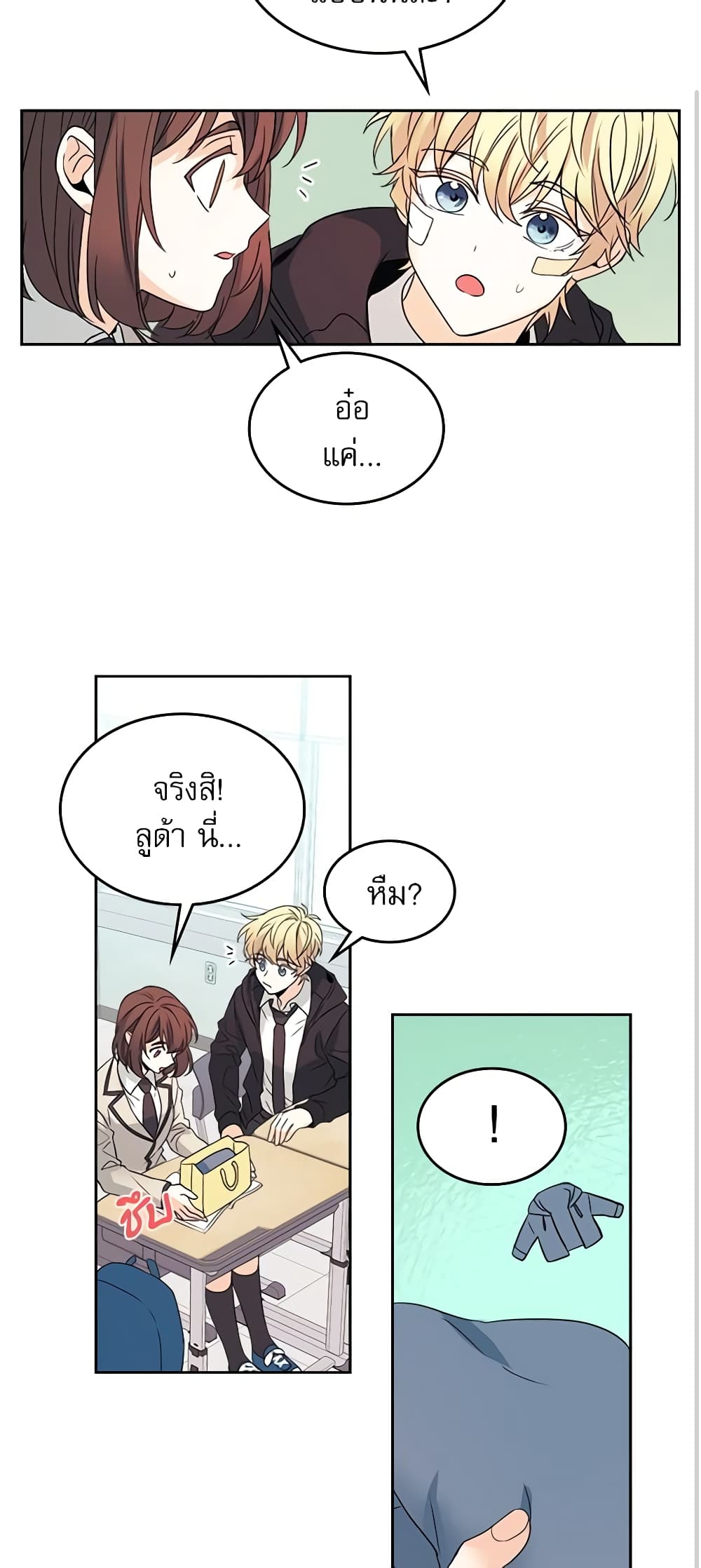 อ่านการ์ตูน My Life as an Internet Novel 65 ภาพที่ 24