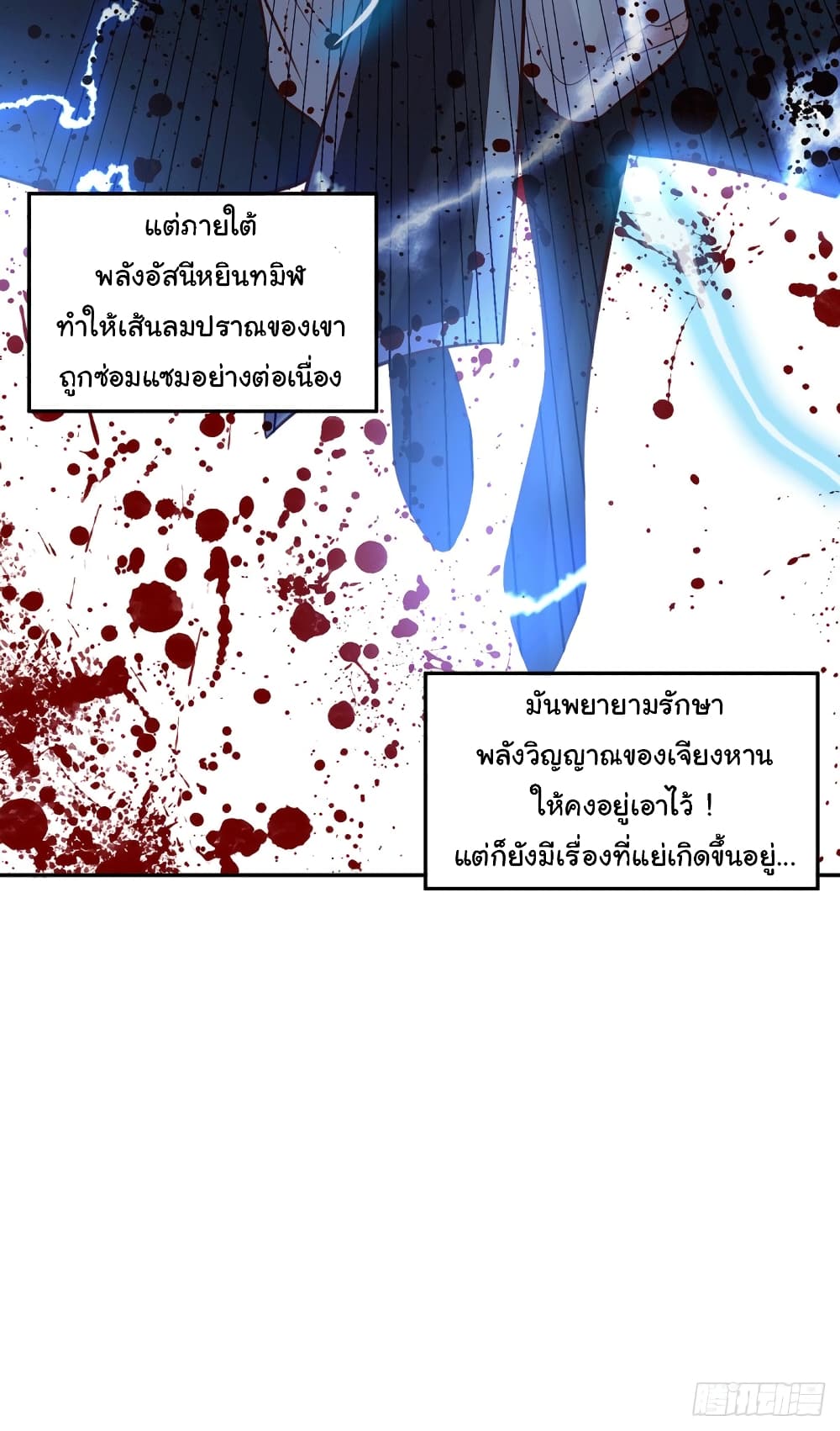 อ่านการ์ตูน Immortal Husband on The Earth 121 ภาพที่ 17