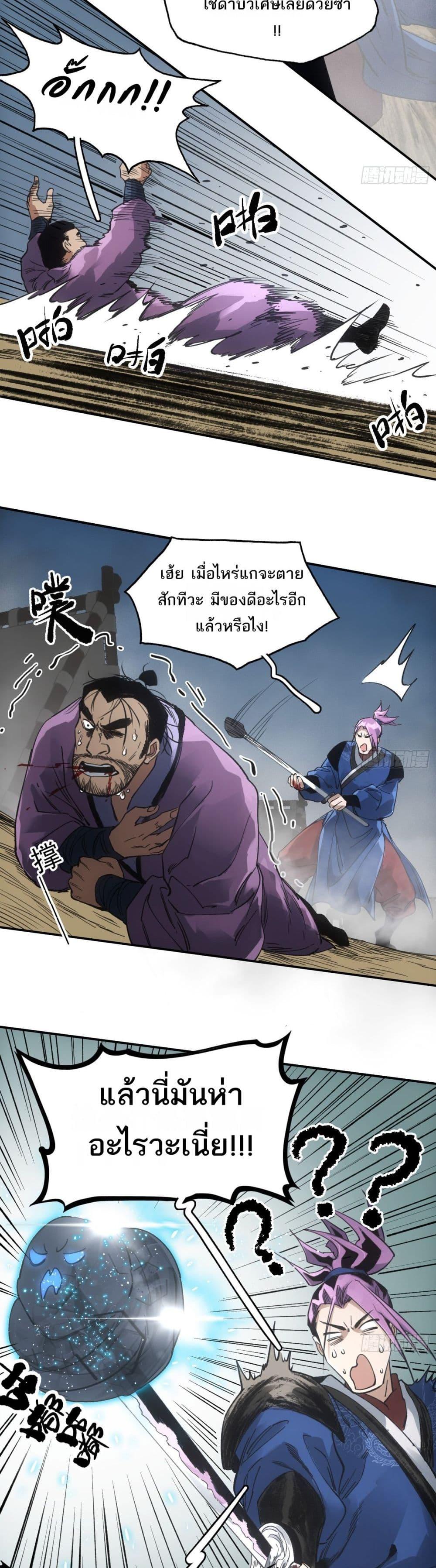 อ่านการ์ตูน Sword Of Destiny 37 ภาพที่ 6