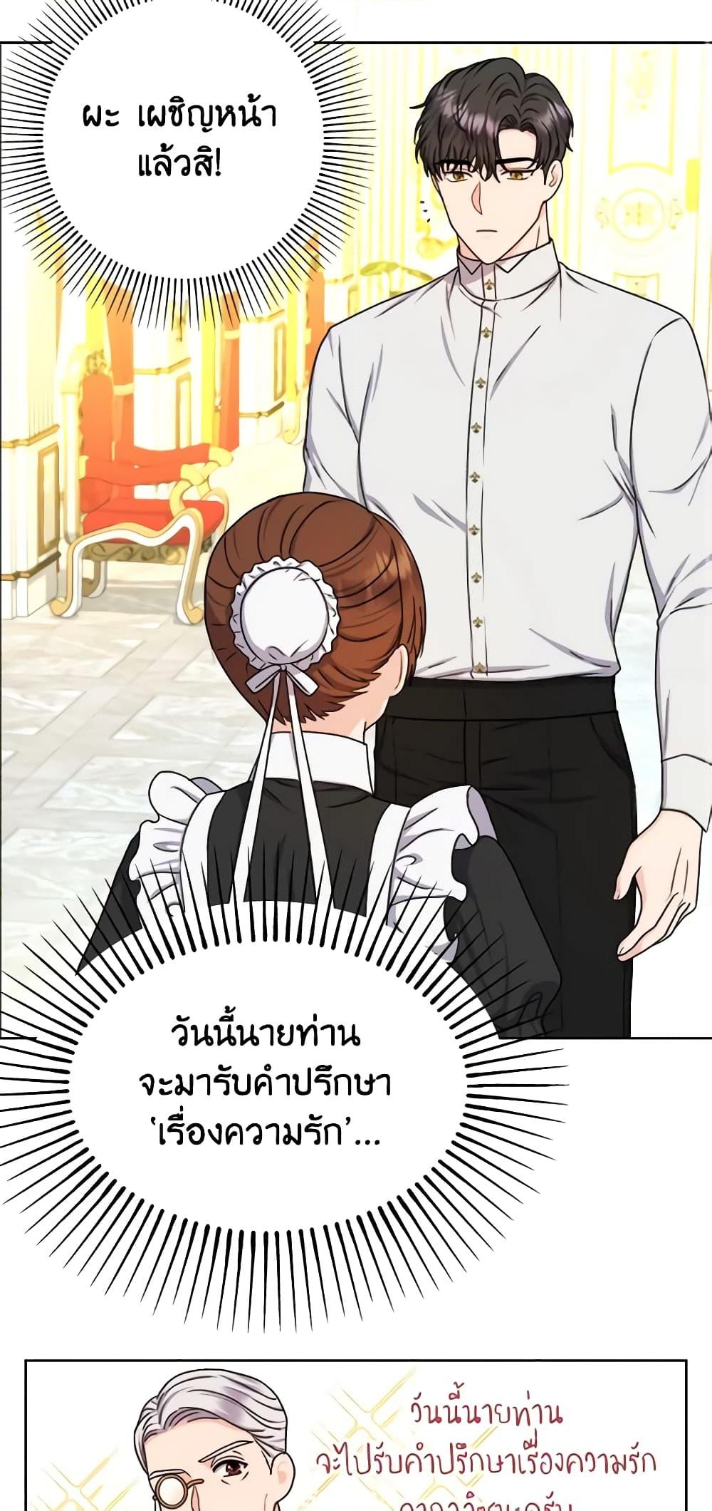 อ่านการ์ตูน From Maid to Queen 21 ภาพที่ 34