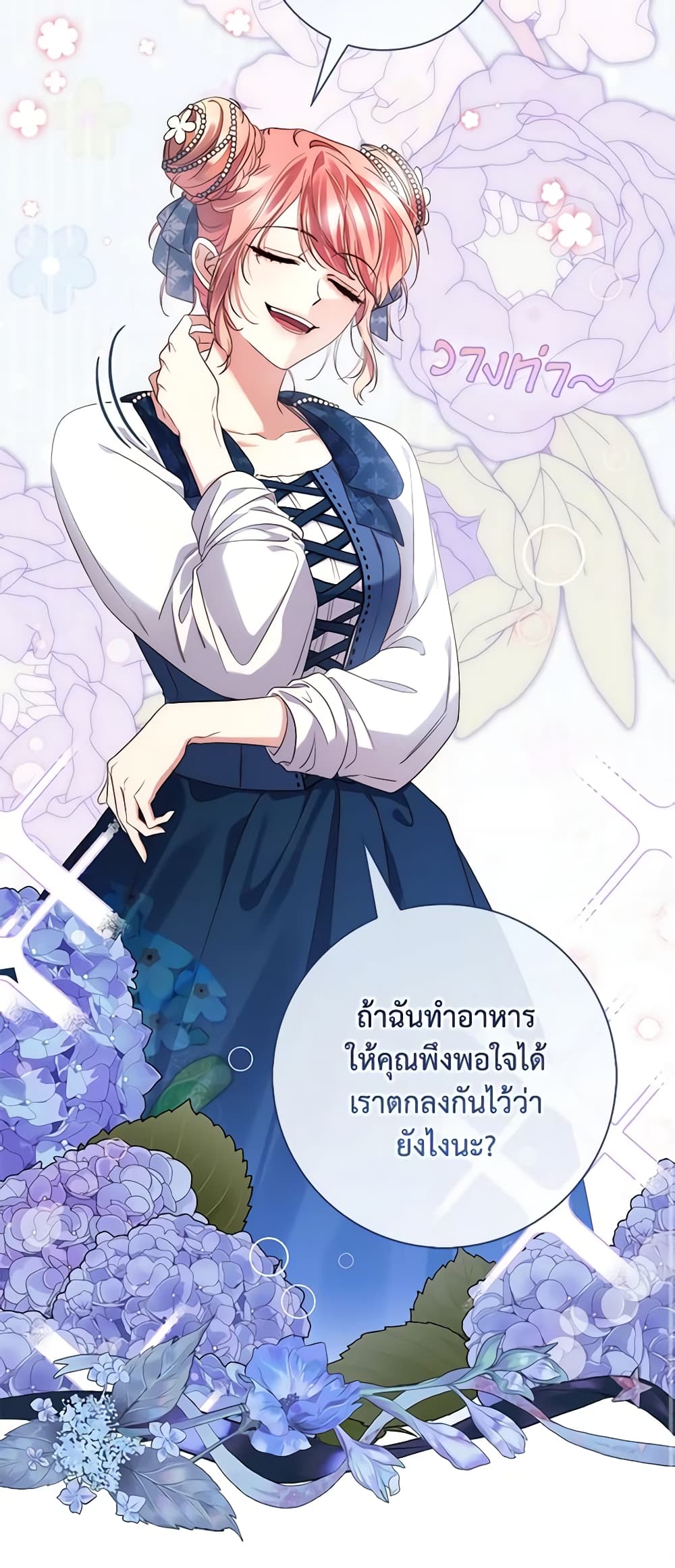 อ่านการ์ตูน Fortune-Telling Lady 4 ภาพที่ 48