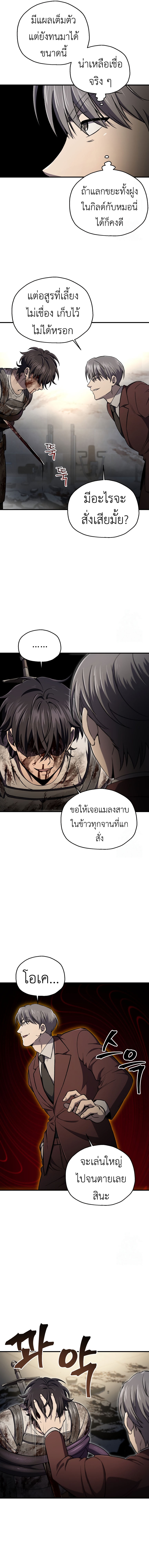 อ่านการ์ตูน Solo Resurrection 27 ภาพที่ 11