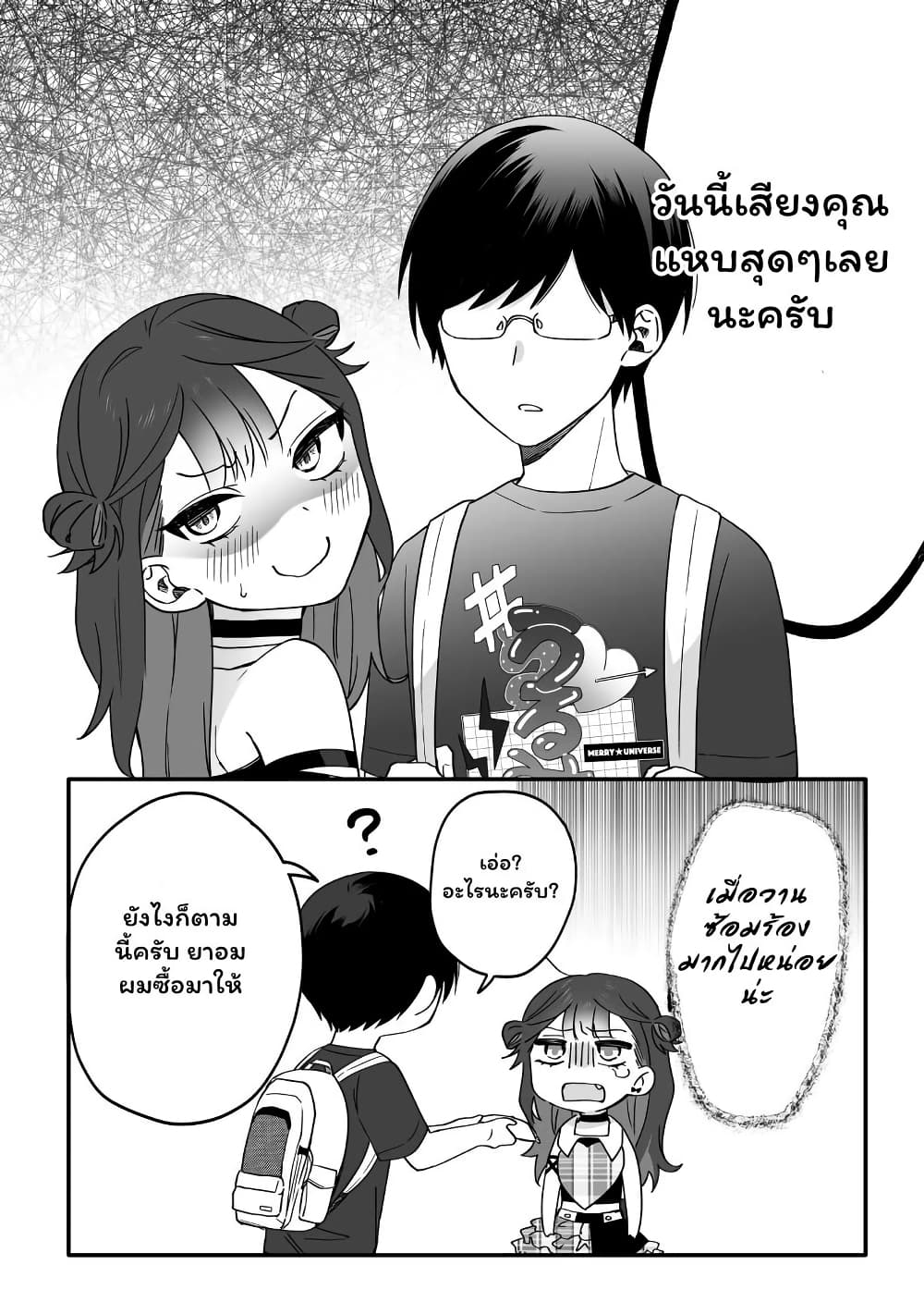 อ่านการ์ตูน Damedol to Sekai ni Hitori Dake no Fan 7 ภาพที่ 18