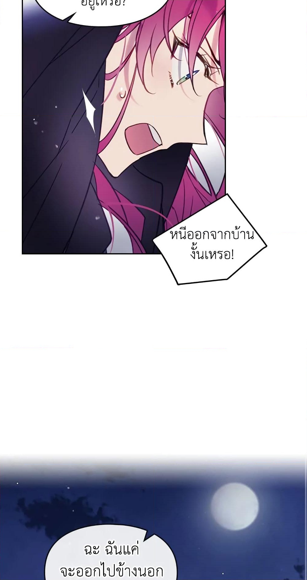 อ่านการ์ตูน Death Is The Only Ending For The Villainess 20 ภาพที่ 33