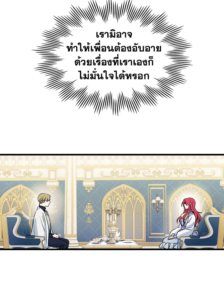 อ่านการ์ตูน The Lady and The Beast 22 ภาพที่ 68