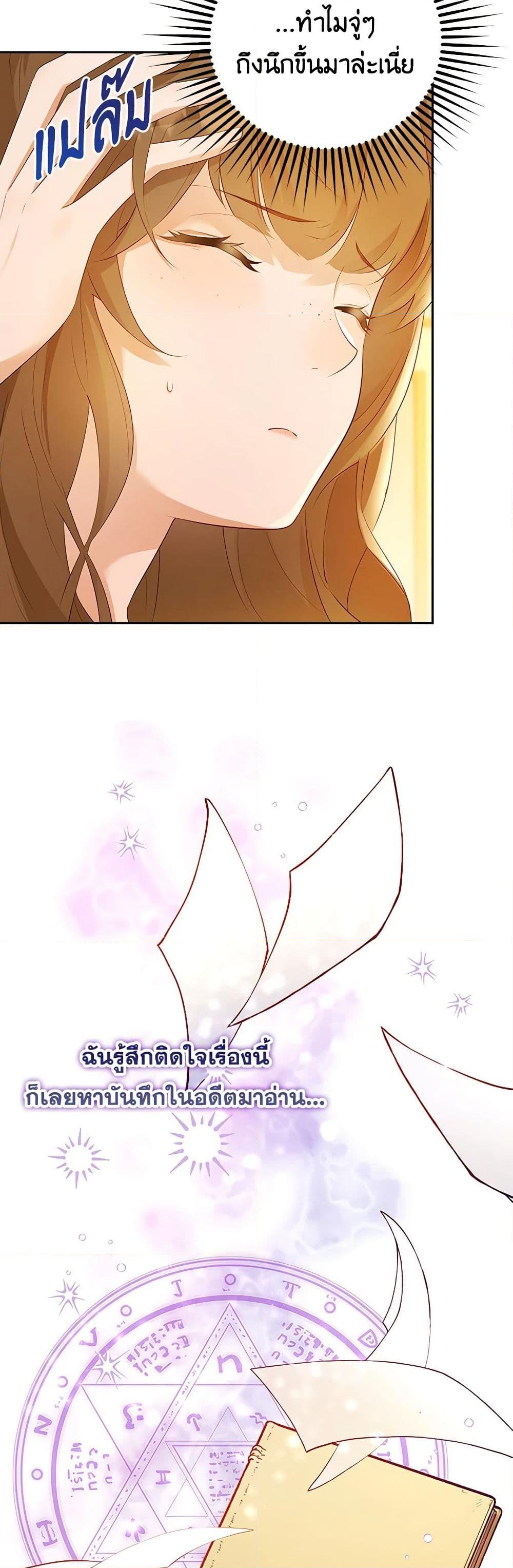 อ่านการ์ตูน After the Frozen Heart Melts 1 ภาพที่ 43