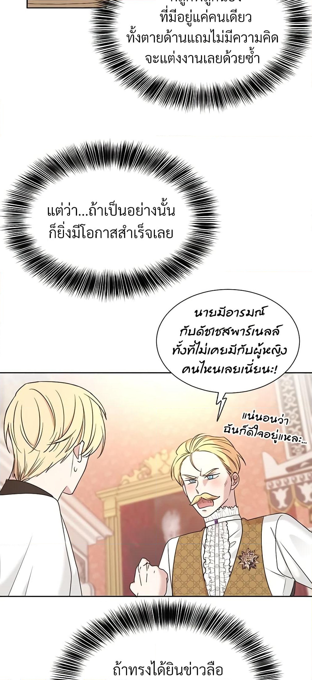 อ่านการ์ตูน I Can’t Keep Up With My Stallion Duke 6 ภาพที่ 19