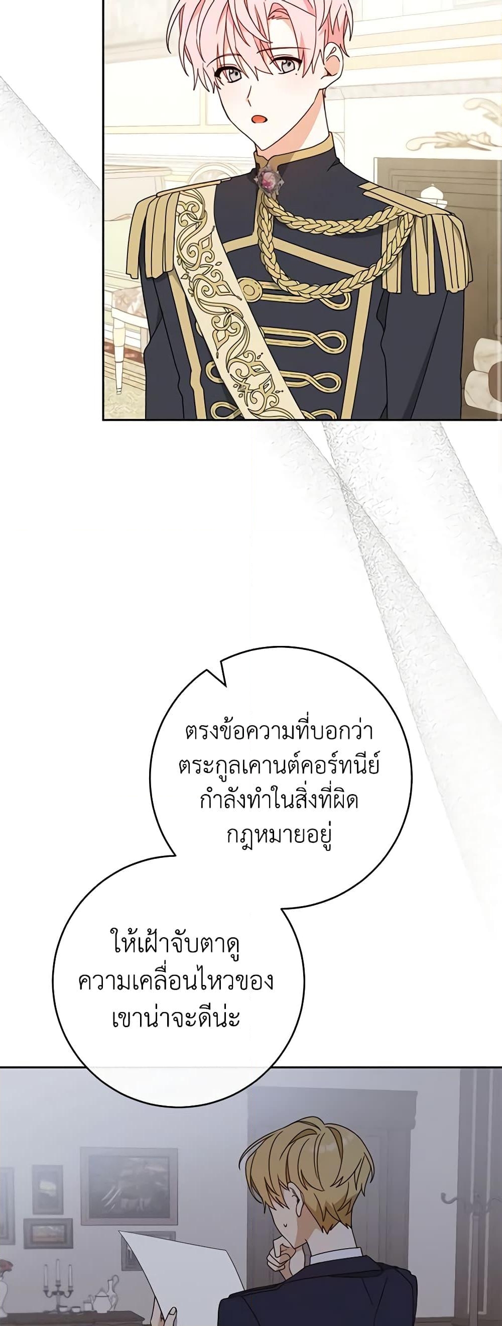 อ่านการ์ตูน Please Treat Your Friends Preciously 24 ภาพที่ 18