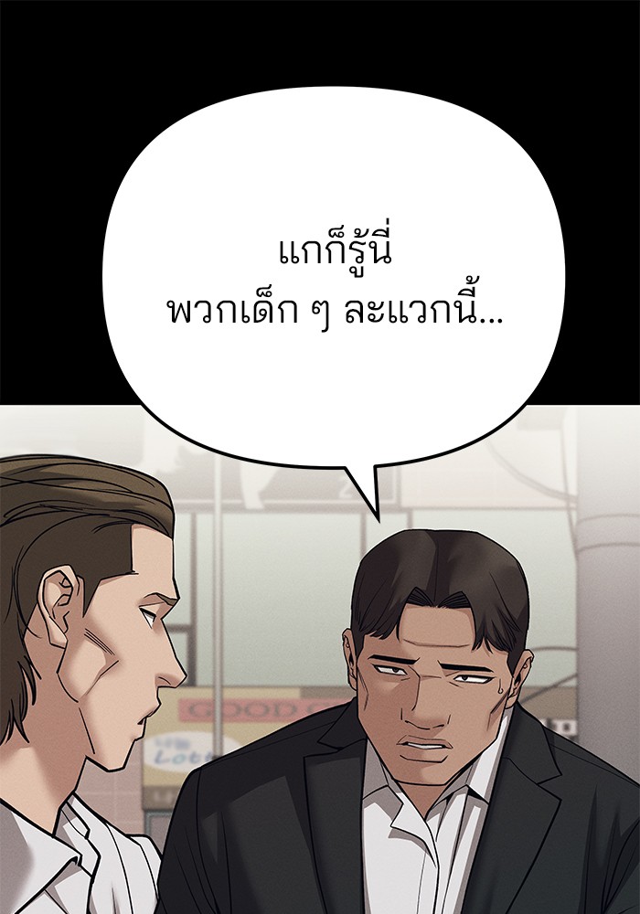 อ่านการ์ตูน The Bully In-Charge 94 ภาพที่ 77