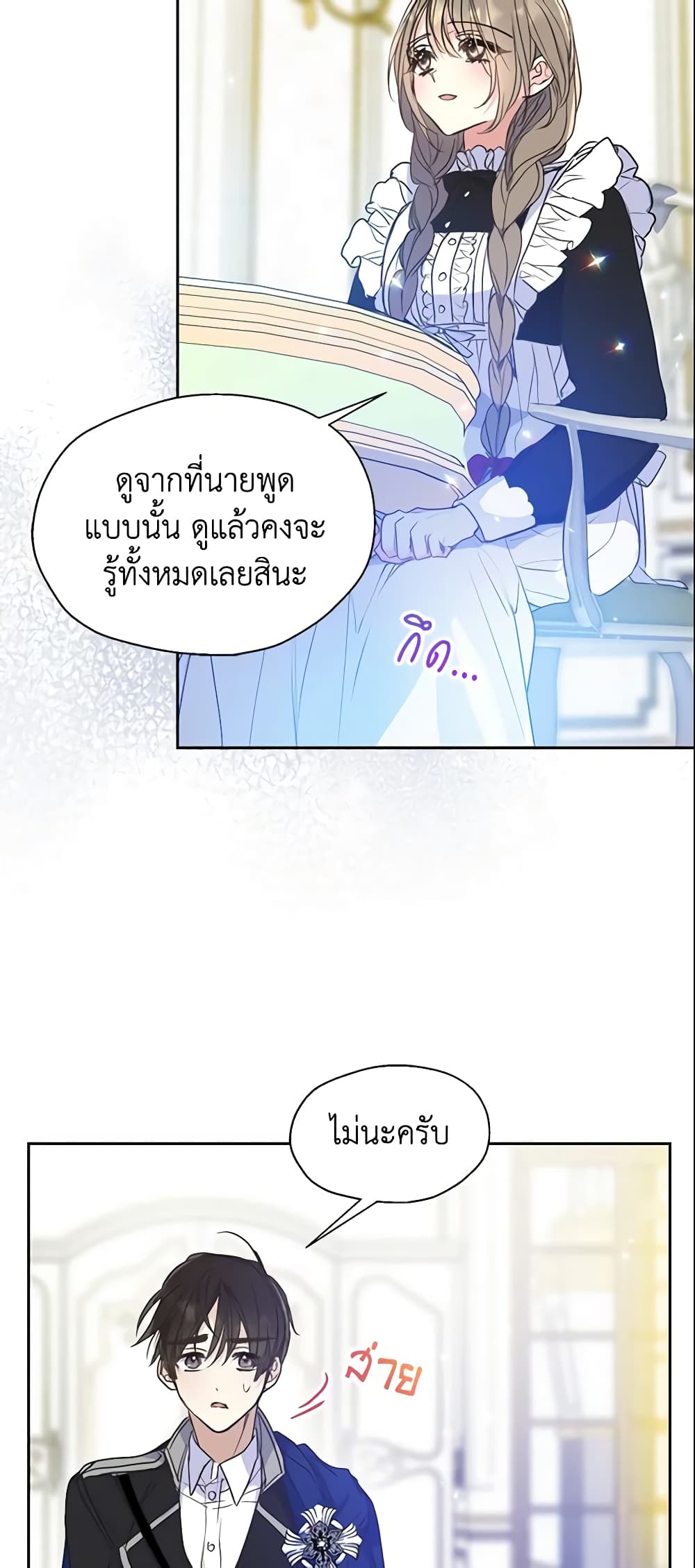 อ่านการ์ตูน Your Majesty, Please Spare Me This Time 61 ภาพที่ 10