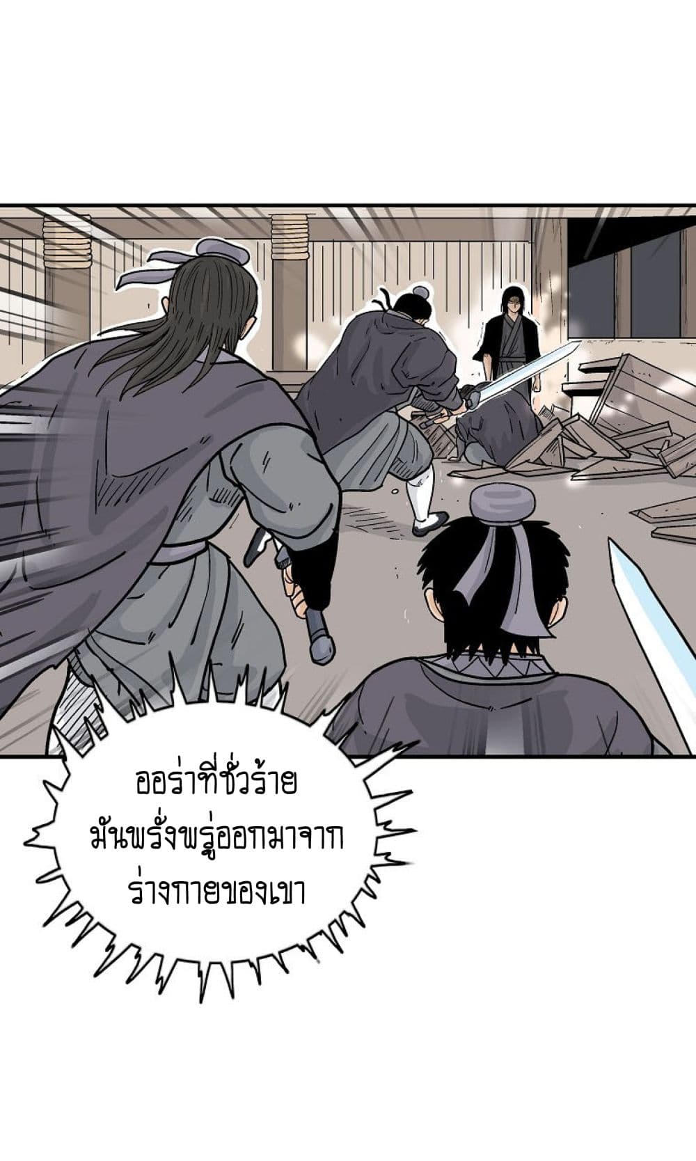 อ่านการ์ตูน Fist Demon Of Mount Hua 146 ภาพที่ 46