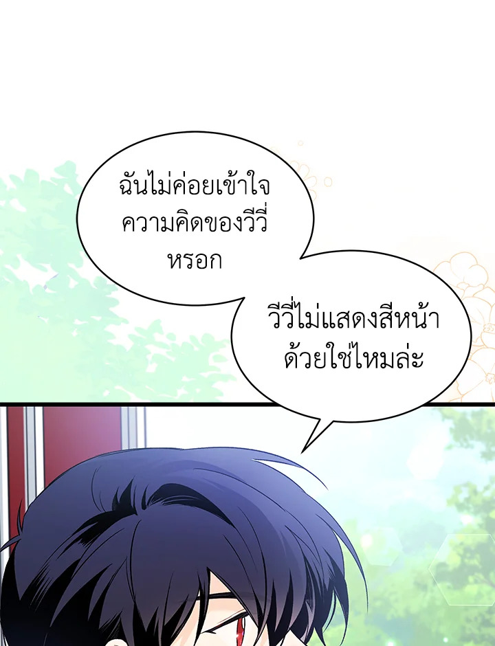 อ่านการ์ตูน The Symbiotic Relationship Between a Panther and a Rabbit 60 ภาพที่ 14