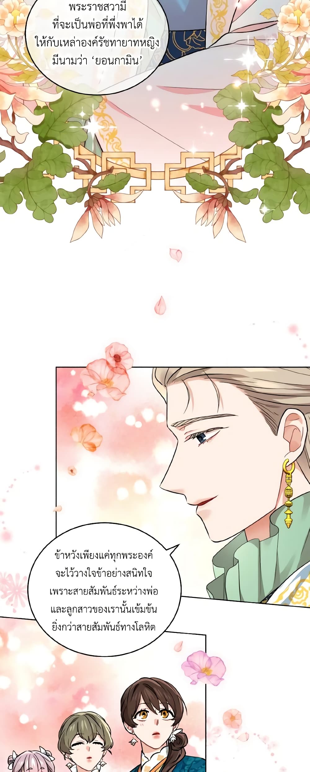 อ่านการ์ตูน Empress’s Flower Garden 28 ภาพที่ 9