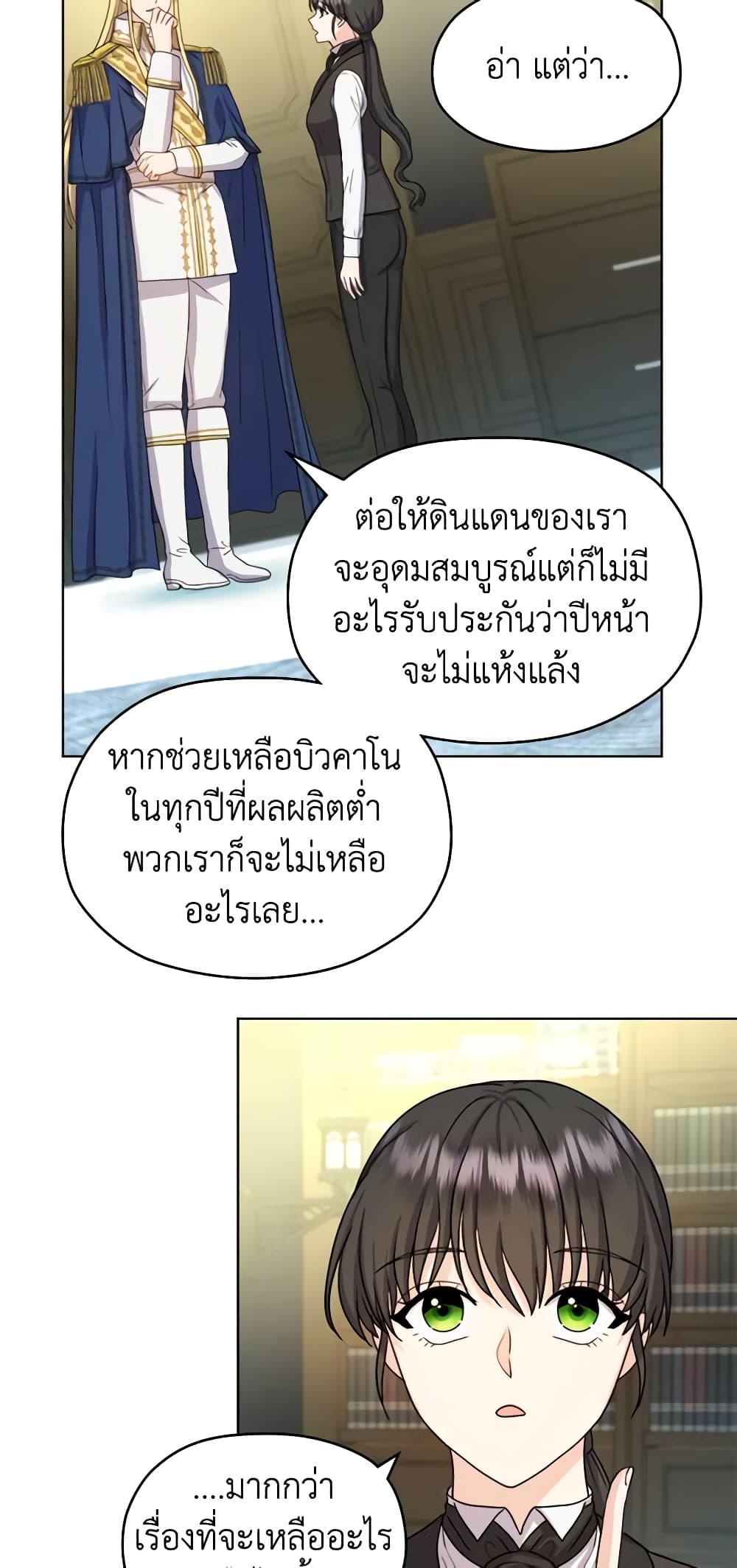 อ่านการ์ตูน From Maid to Queen 9 ภาพที่ 49