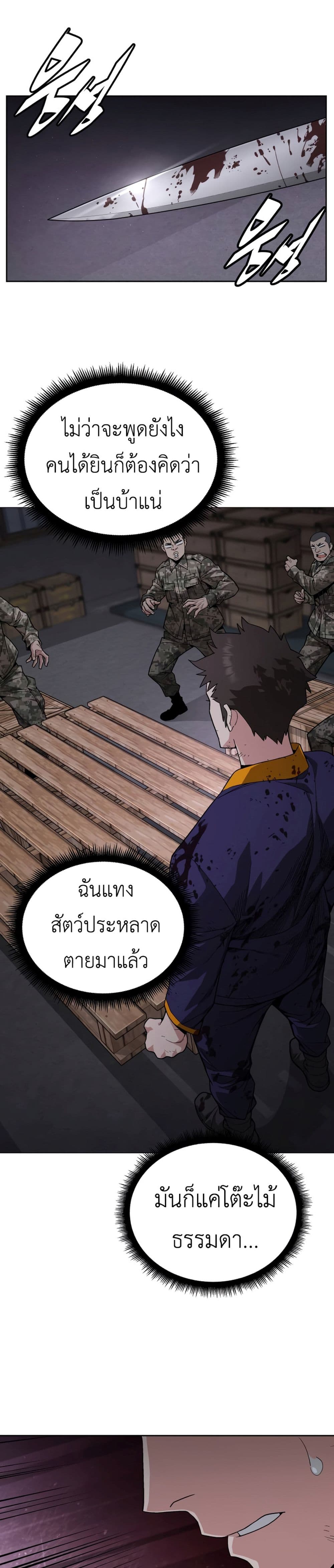 อ่านการ์ตูน Apocalyptic Chef Awakening 4 ภาพที่ 34