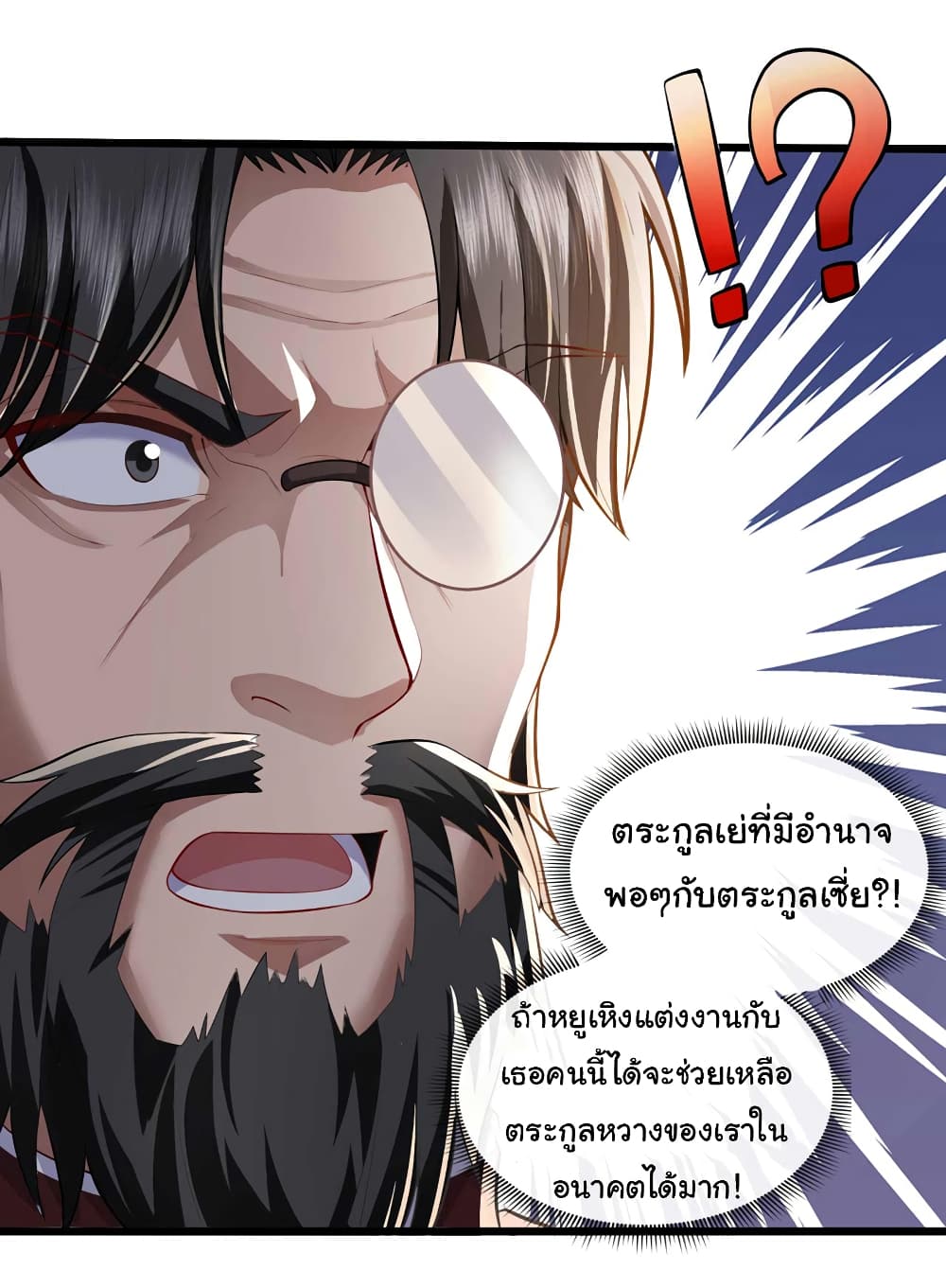 อ่านการ์ตูน Chu Chen, The Trash Son-in-Law 52 ภาพที่ 25