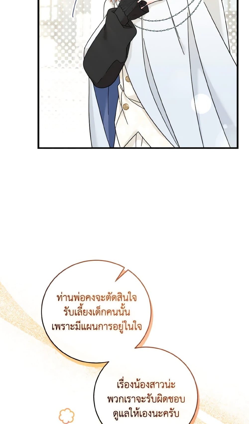 อ่านการ์ตูน Baby Pharmacist Princess 22 ภาพที่ 12