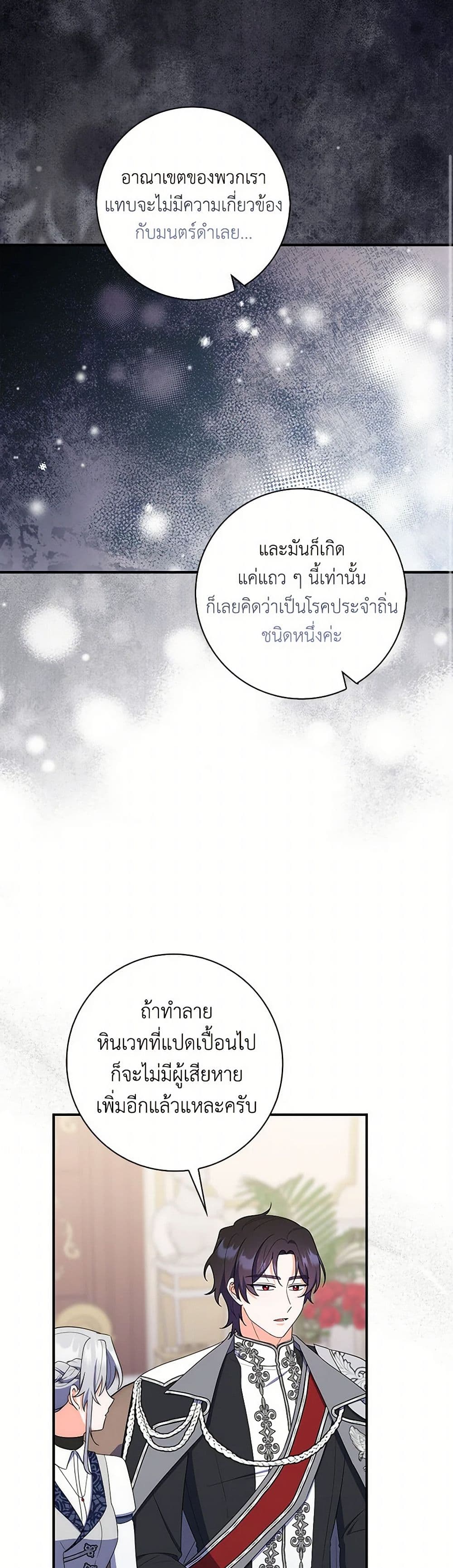 อ่านการ์ตูน I Listened to My Husband and Brought In a Lover 49 ภาพที่ 21