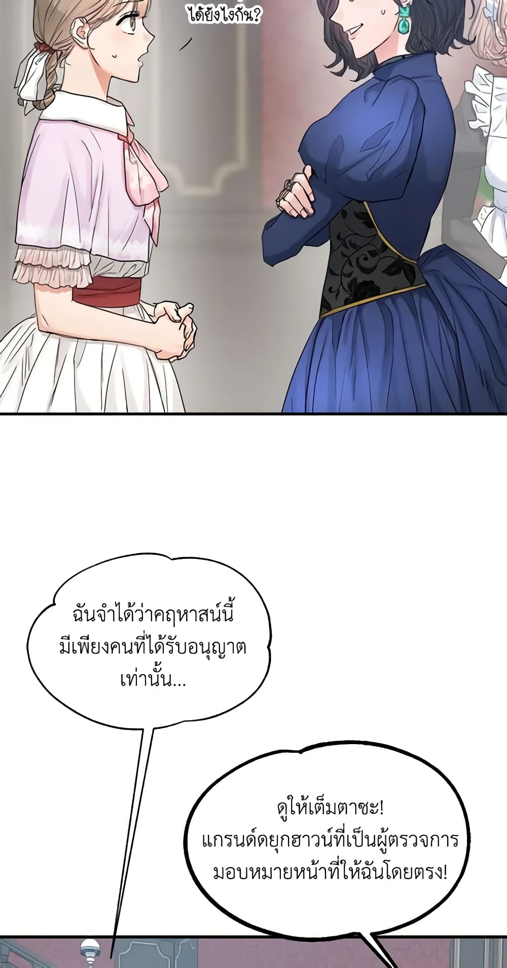 อ่านการ์ตูน Two Heirs 19 ภาพที่ 10