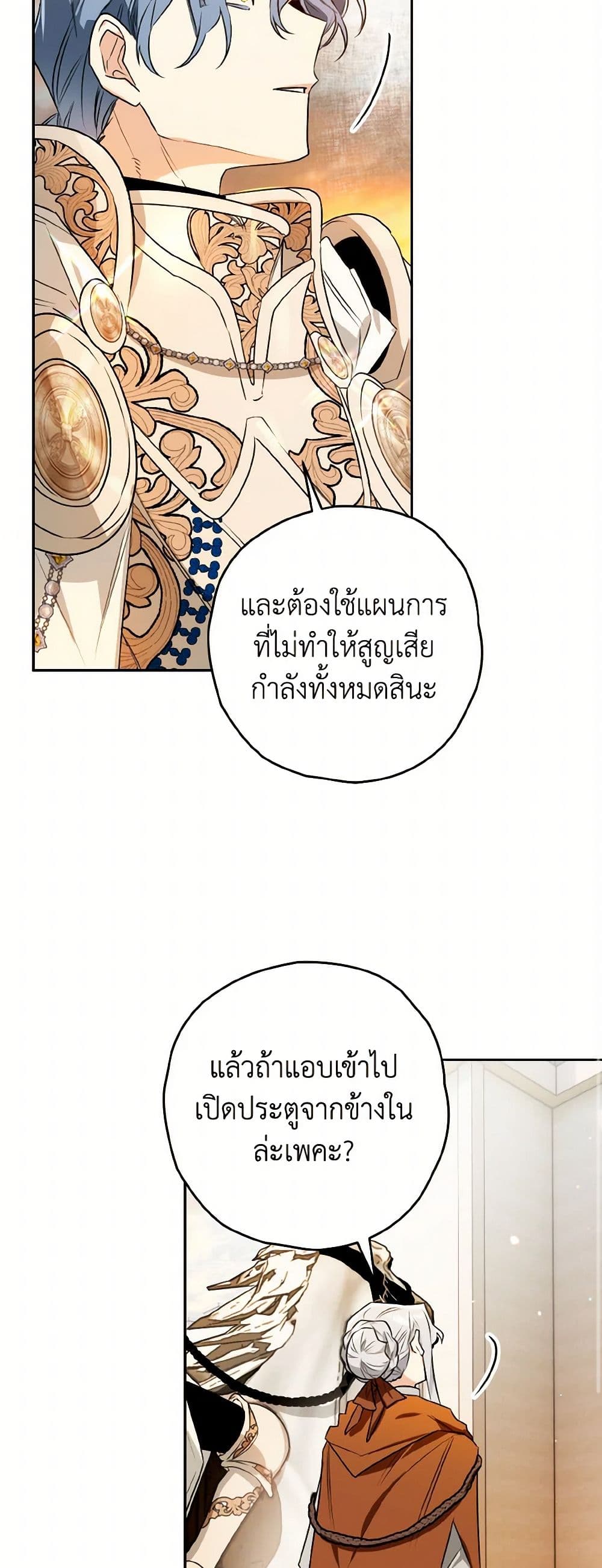 อ่านการ์ตูน Sigrid 110 ภาพที่ 37