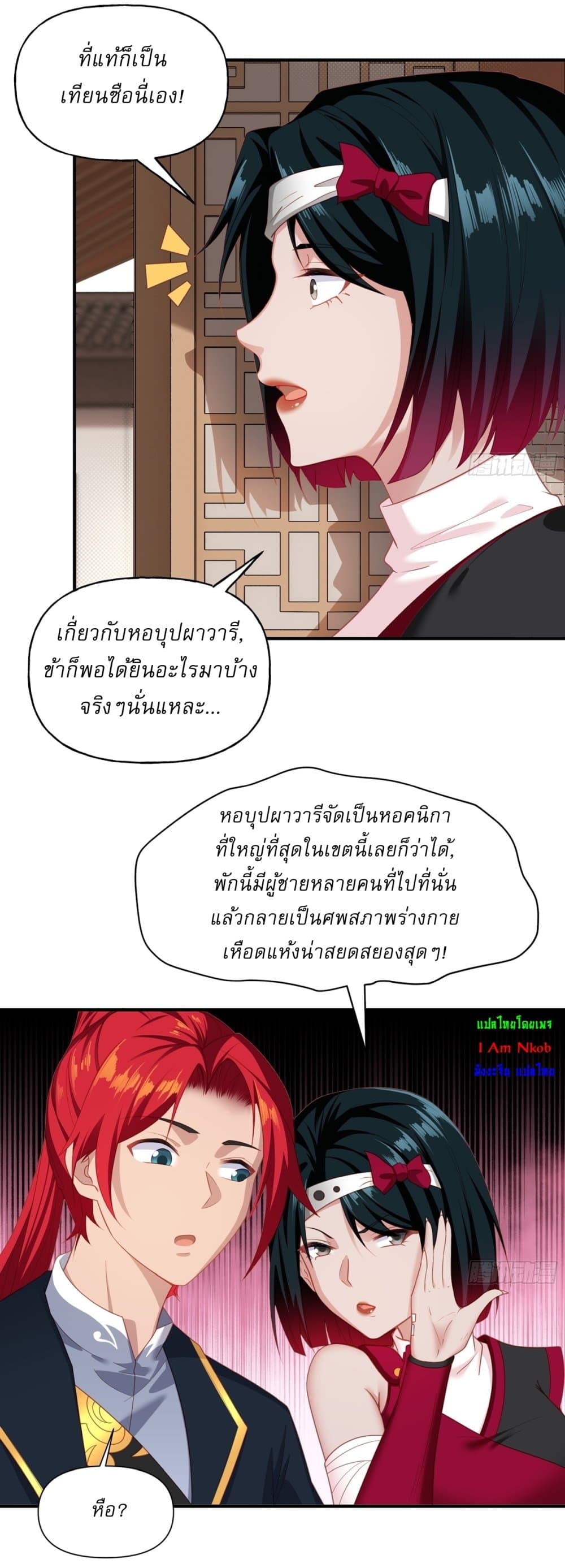 อ่านการ์ตูน Traveling Through Time and Space to Become an Unlucky NPC I Have a Wife to Protect Me 6 ภาพที่ 20