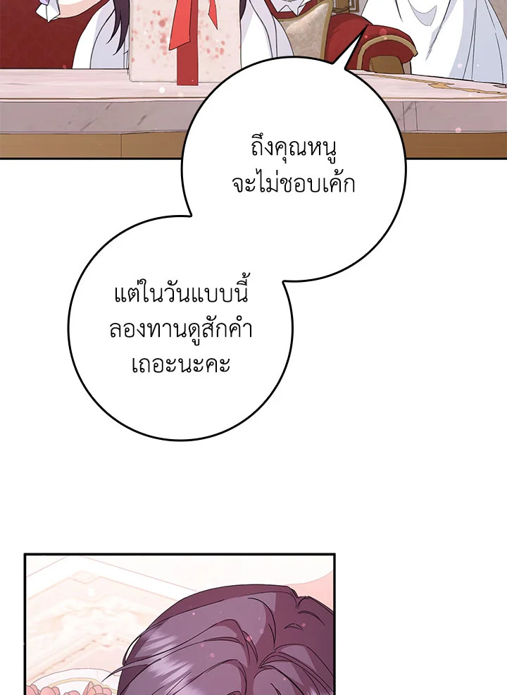 อ่านการ์ตูน I Won’t Pick Up The Trash I Threw Away Again 11 ภาพที่ 82