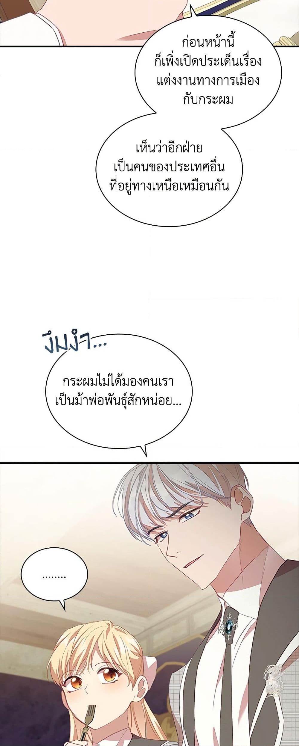 อ่านการ์ตูน The Beloved Little Princess 181 ภาพที่ 35