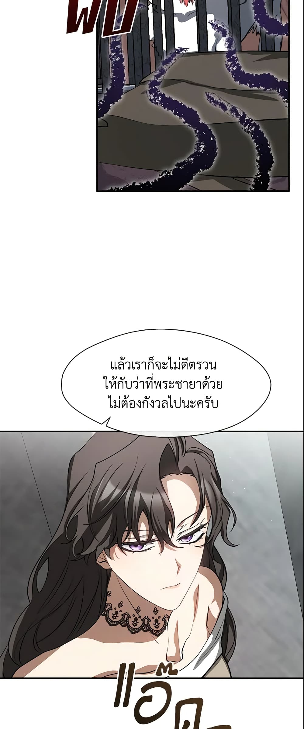 อ่านการ์ตูน I Failed To Throw The Villain Away 65 ภาพที่ 9