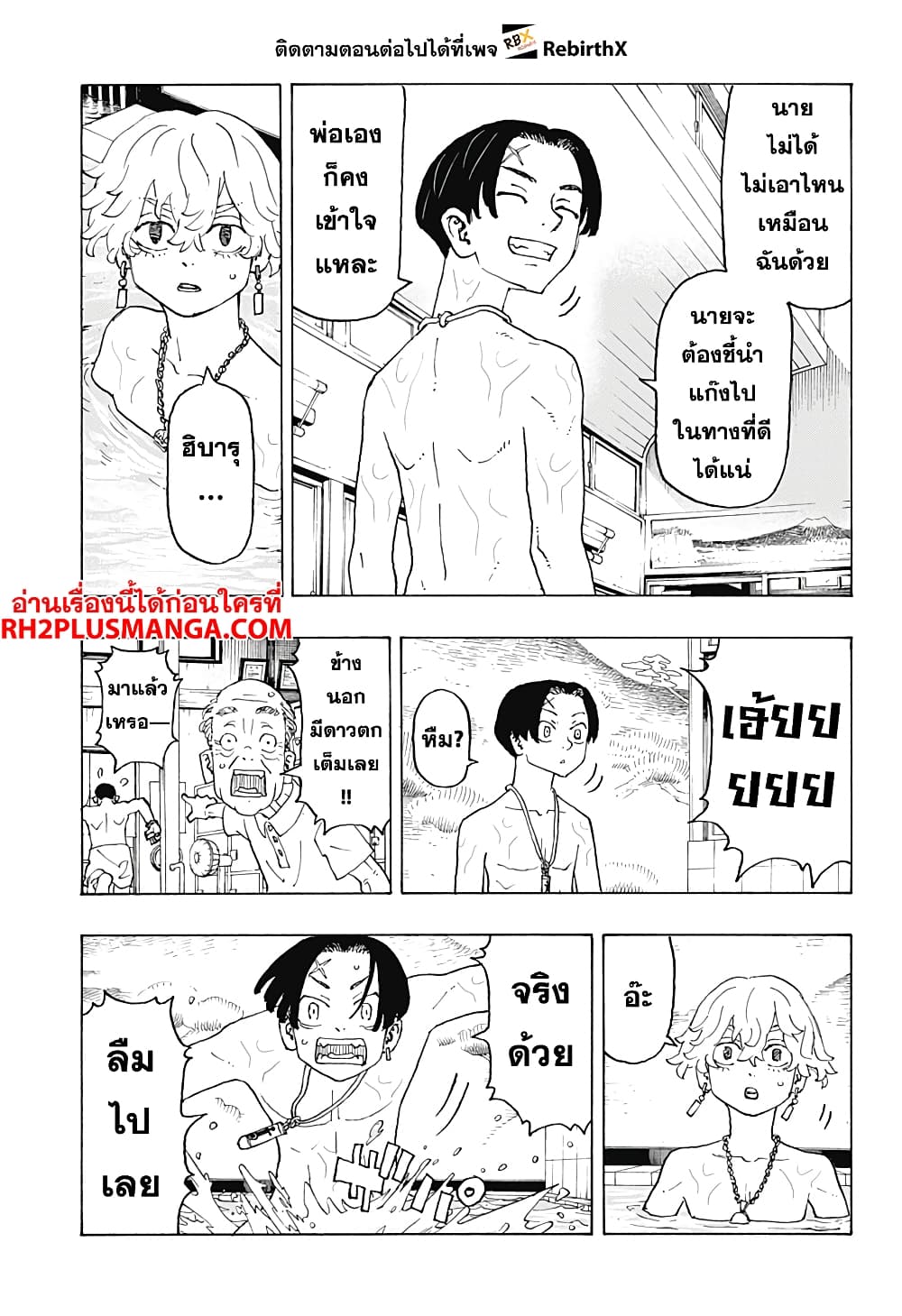 อ่านการ์ตูน Astro Royale 1 ภาพที่ 29