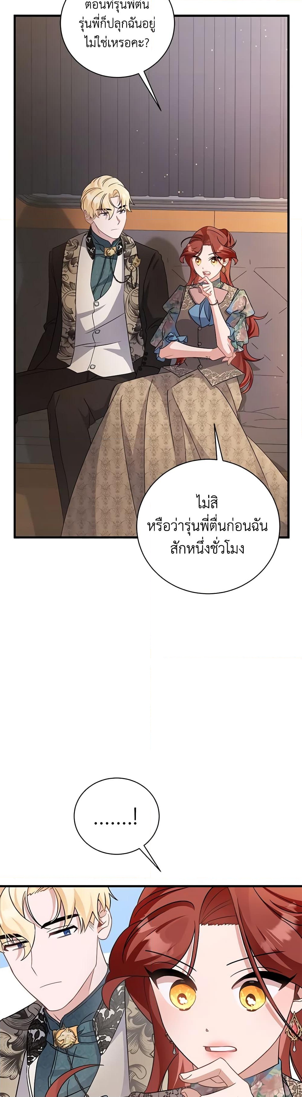 อ่านการ์ตูน I’m Sure It’s My Baby 26 ภาพที่ 16