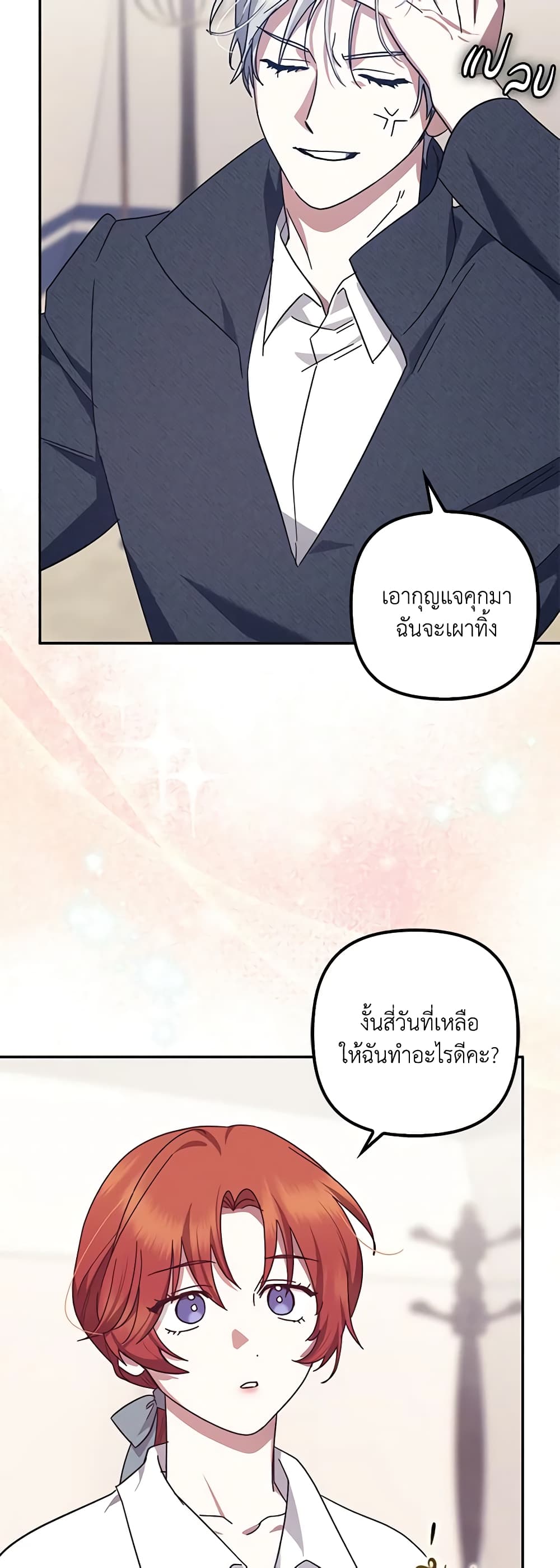 อ่านการ์ตูน The Abandoned Bachelorette Enjoys Her Simple Life 49 ภาพที่ 41