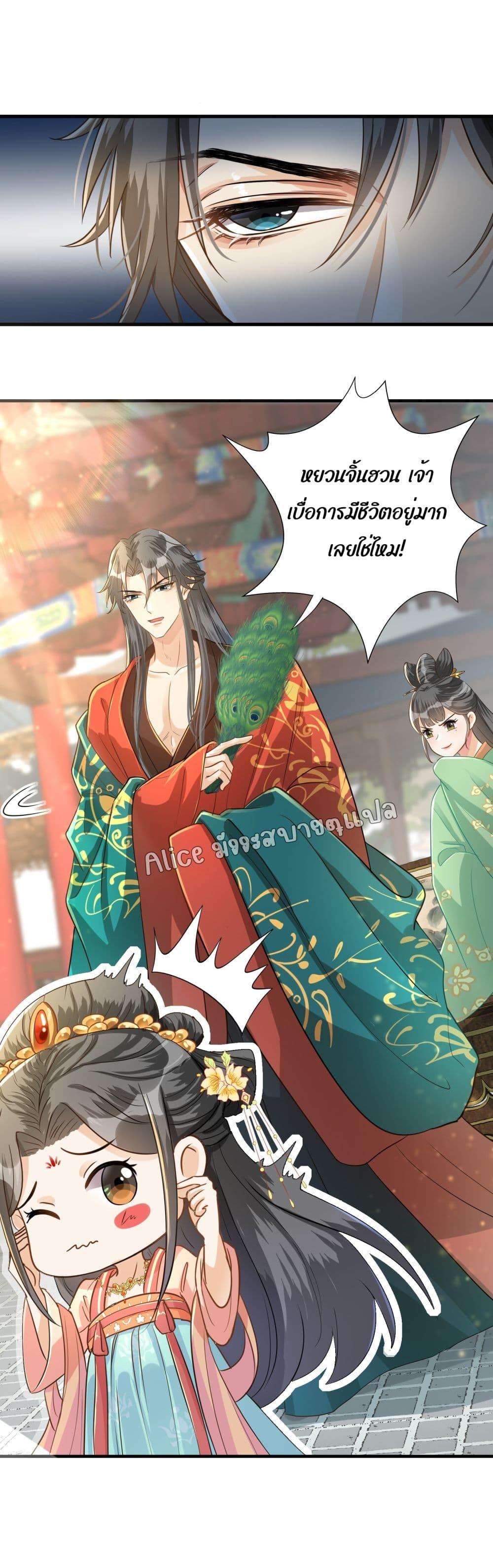 อ่านการ์ตูน But what if His Royal Highness is the substitute 1 ภาพที่ 29