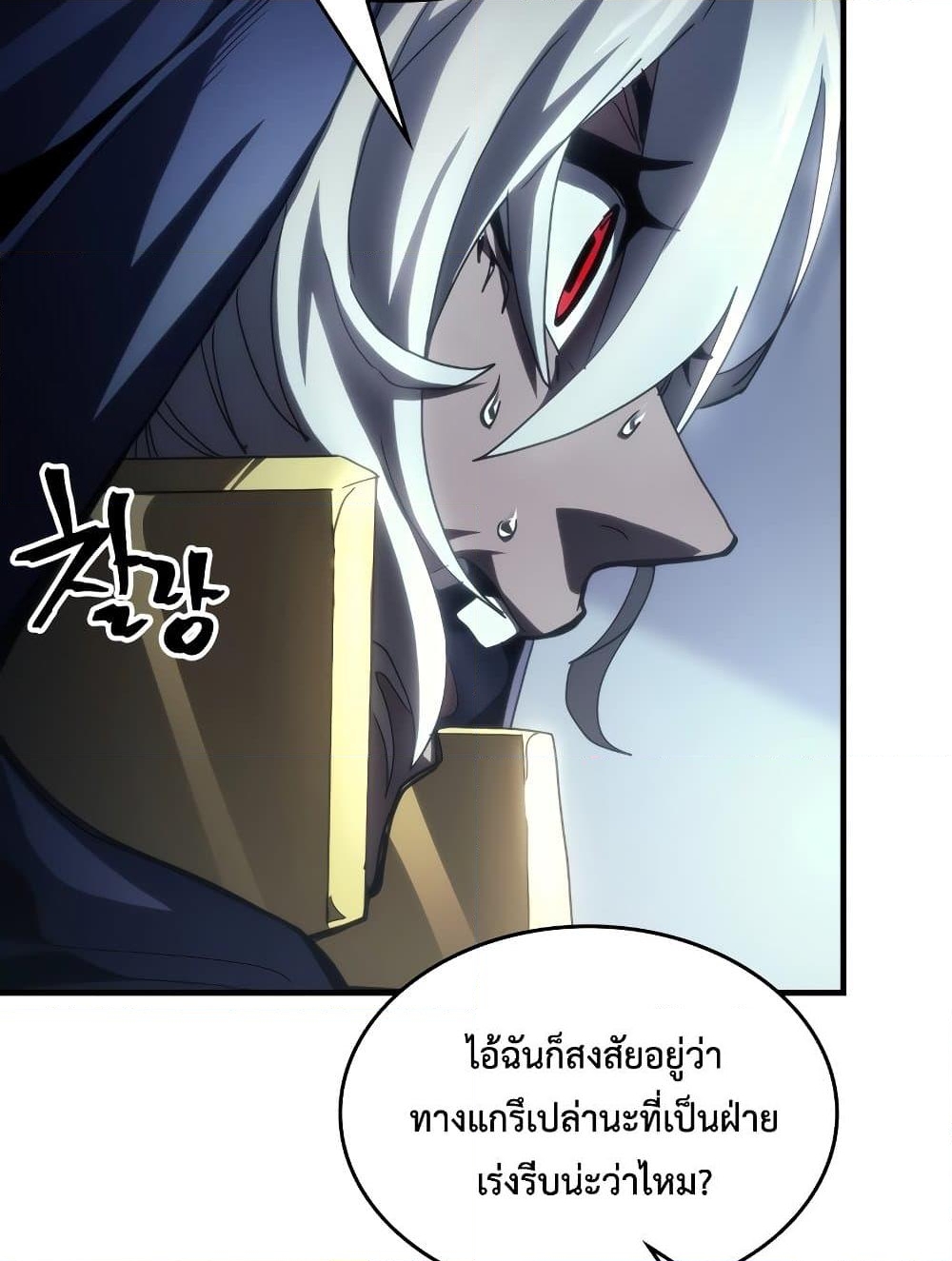 อ่านการ์ตูน Mr Devourer, Please Act Like a Final Boss 51 ภาพที่ 77