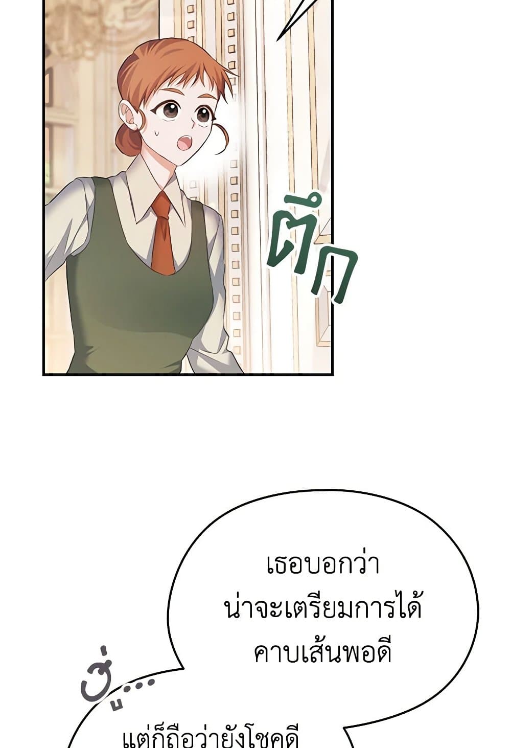 อ่านการ์ตูน My Dear Aster 62 ภาพที่ 10