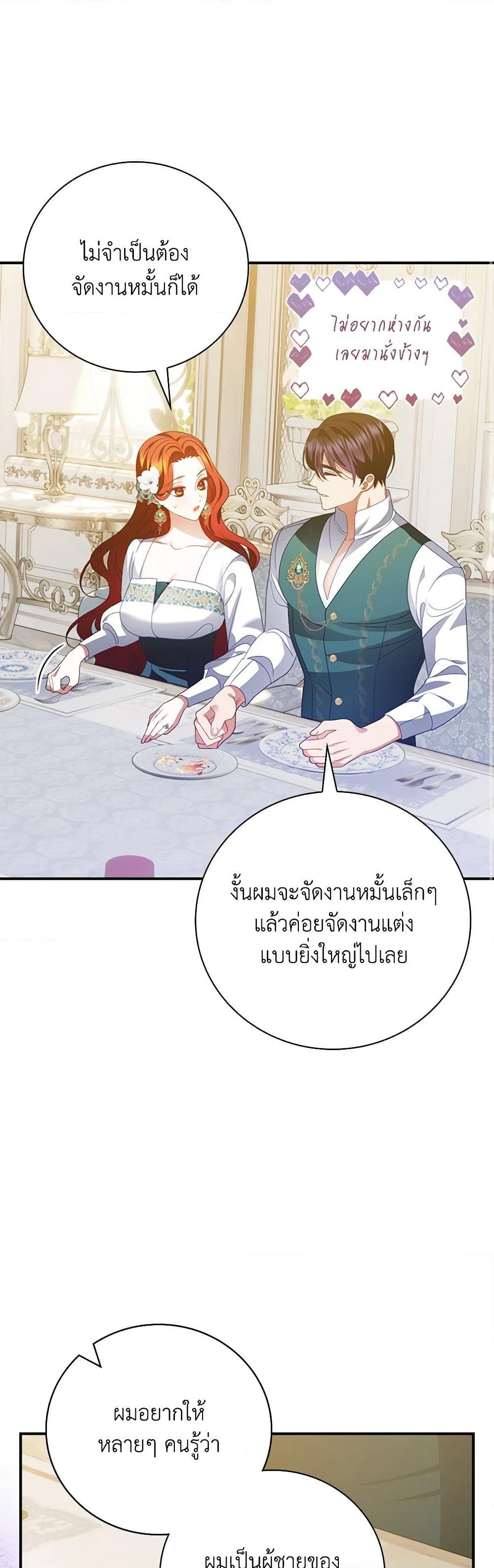 อ่านการ์ตูน I Raised Him Modestly, But He Came Back Obsessed With Me 56 ภาพที่ 22