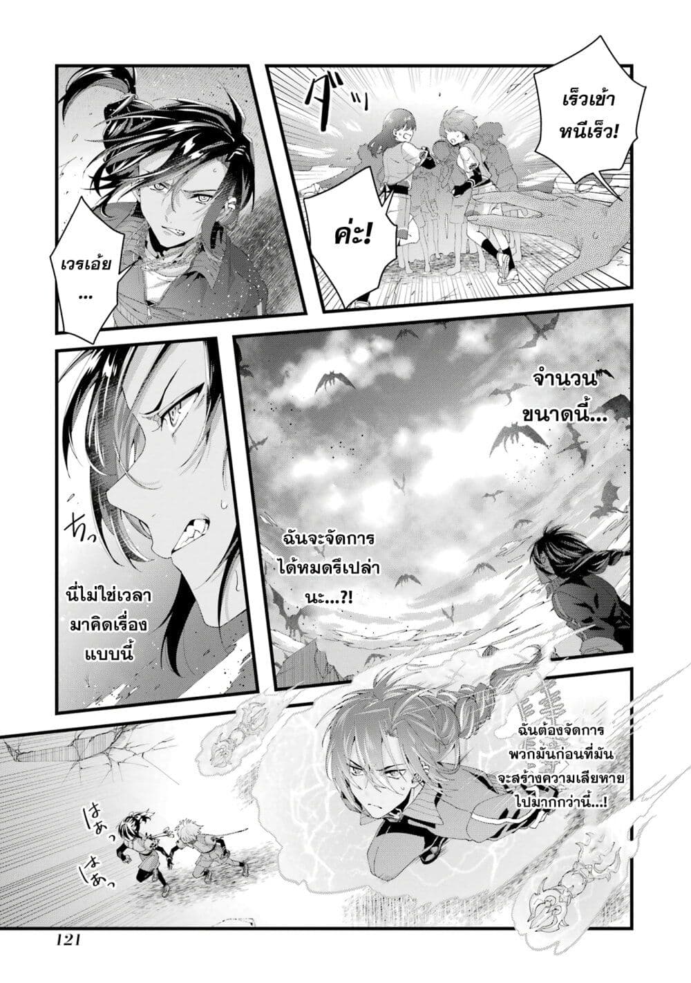 อ่านการ์ตูน King’s Proposal 8 ภาพที่ 5