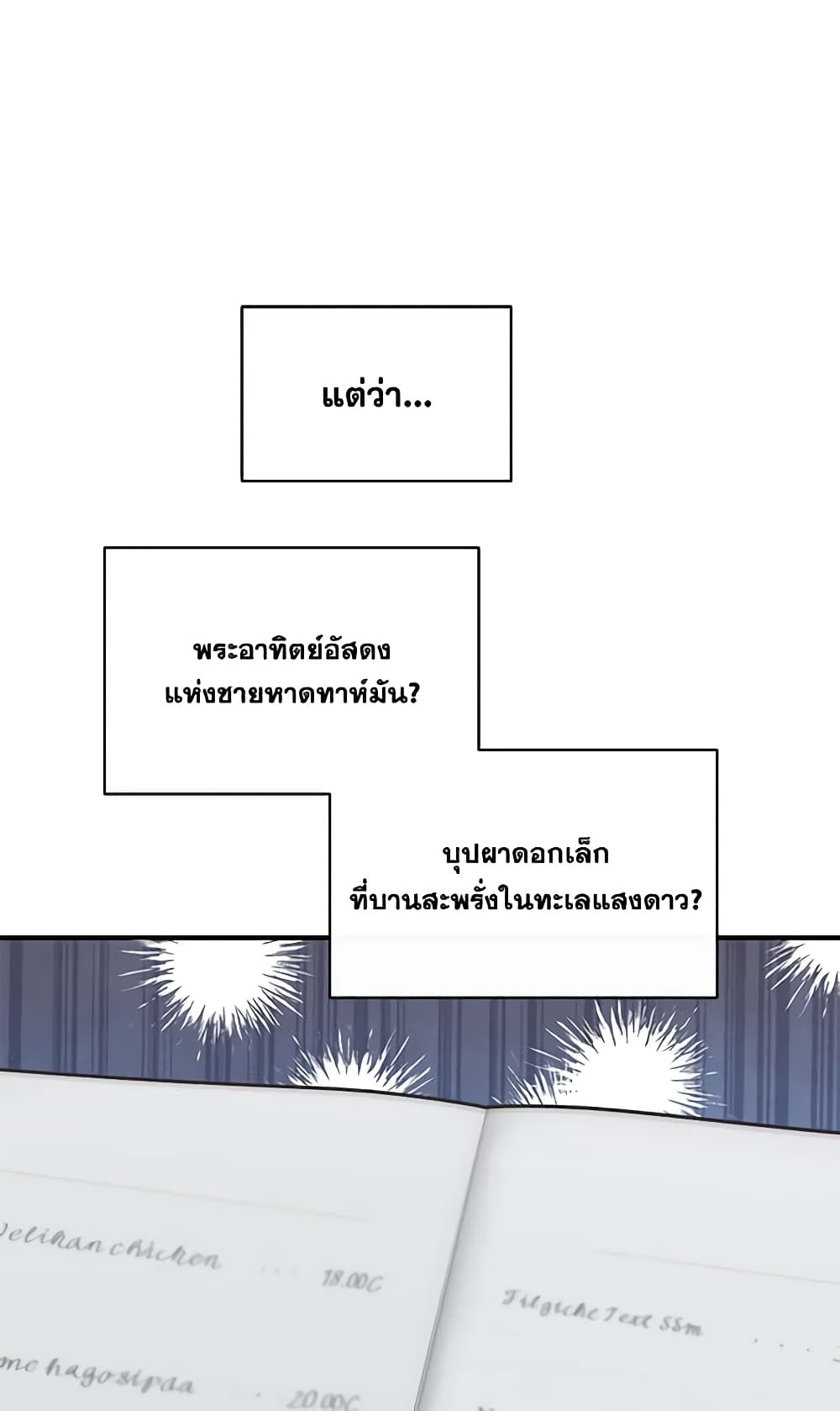 อ่านการ์ตูน Two Heirs 65 ภาพที่ 27