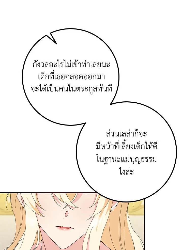 อ่านการ์ตูน I Won’t Pick Up The Trash I Threw Away Again 13 ภาพที่ 66