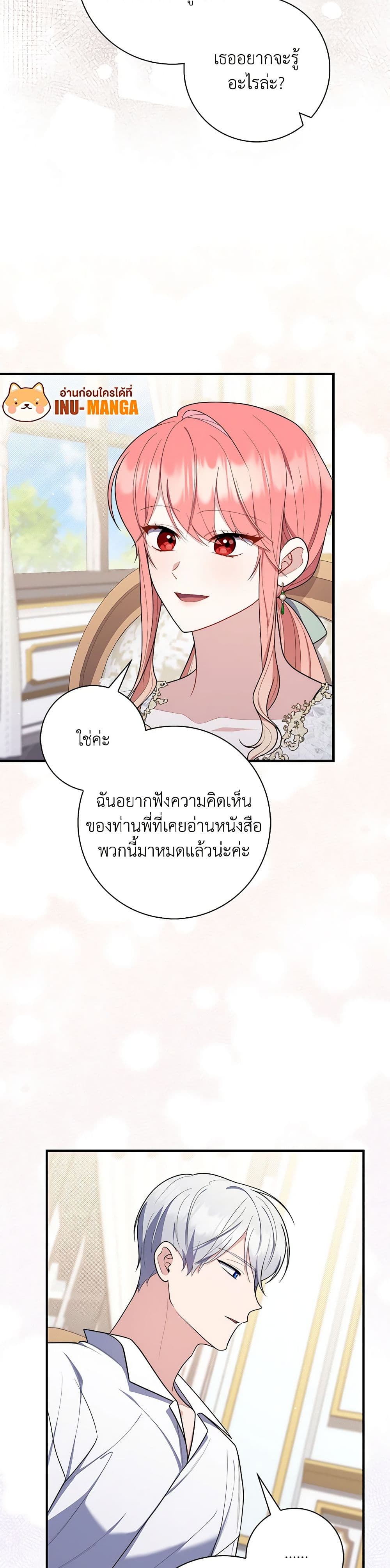 อ่านการ์ตูน Fortune-Telling Lady 47 ภาพที่ 32