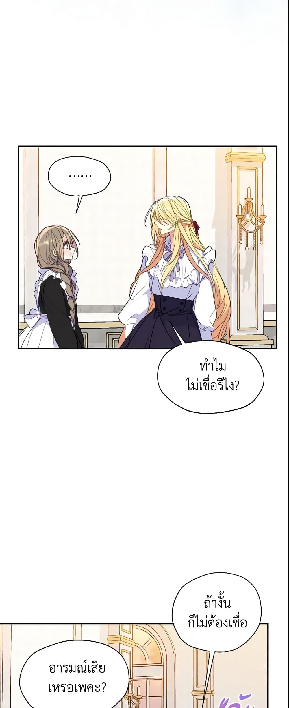 อ่านการ์ตูน Your Majesty, Please Spare Me This Time 75 ภาพที่ 27