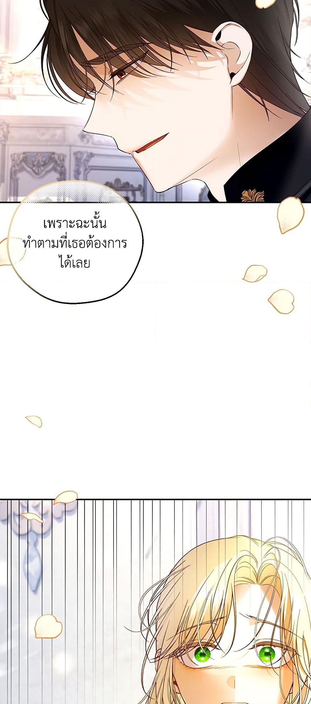 อ่านการ์ตูน How to Hide the Emperor’s Child 59 ภาพที่ 28