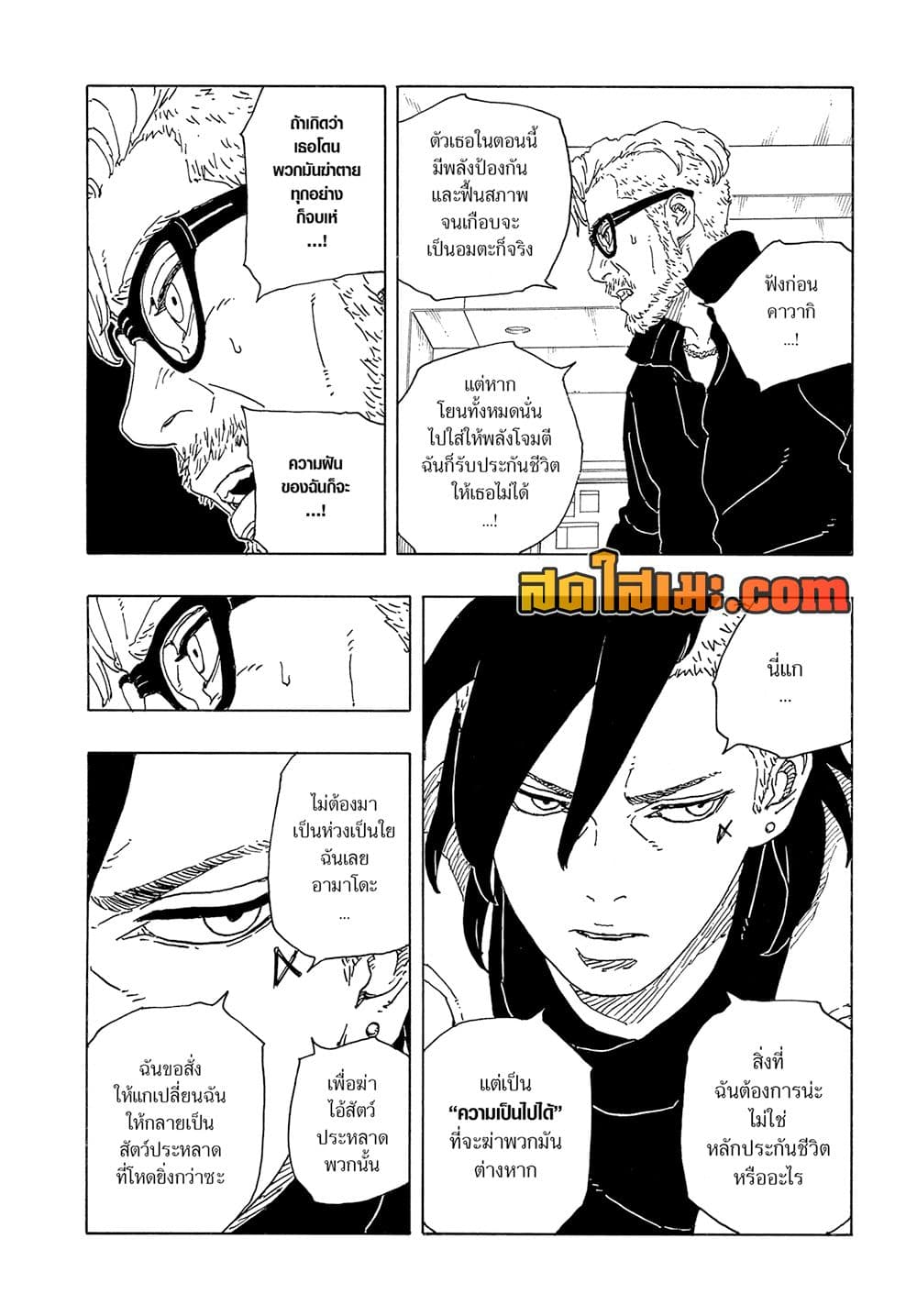 อ่านการ์ตูน Boruto -Two Blue Vortex- 18 ภาพที่ 26