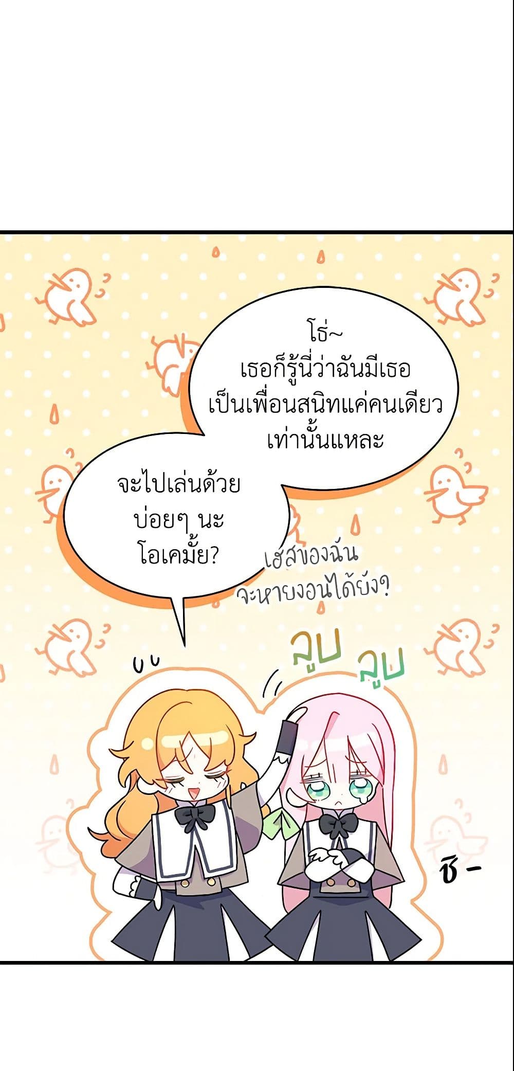 อ่านการ์ตูน I Don’t Want To Be a Magpie Bridge 2 ภาพที่ 18