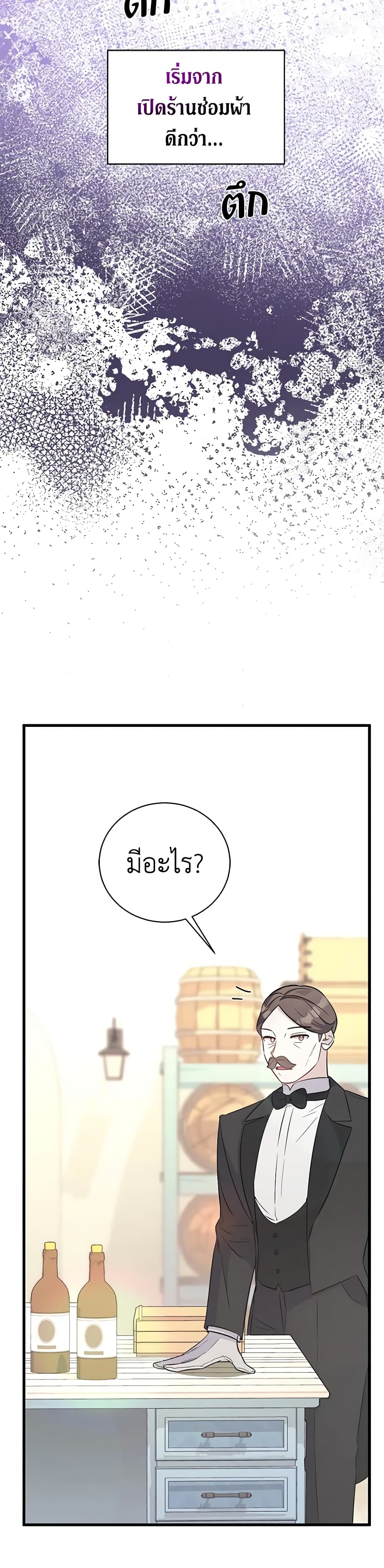 อ่านการ์ตูน I’m Sure It’s My Baby 31 ภาพที่ 34