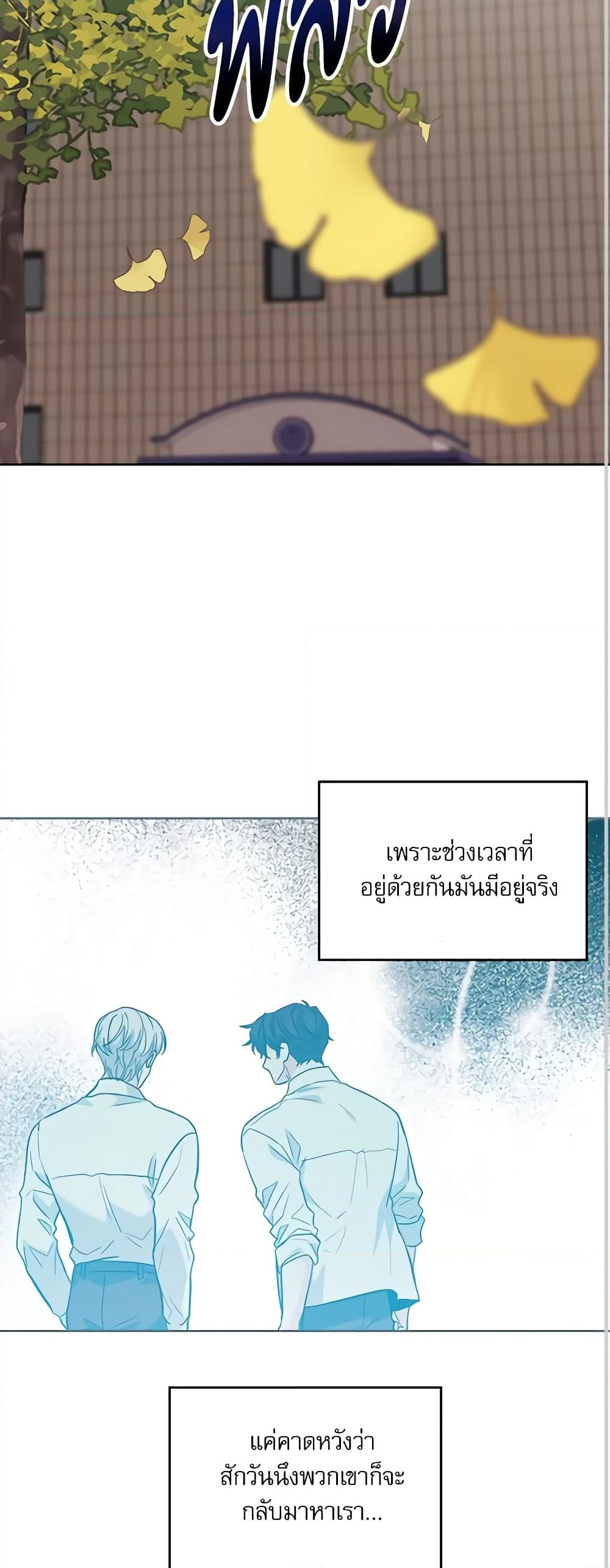 อ่านการ์ตูน My Life as an Internet Novel 174 ภาพที่ 27